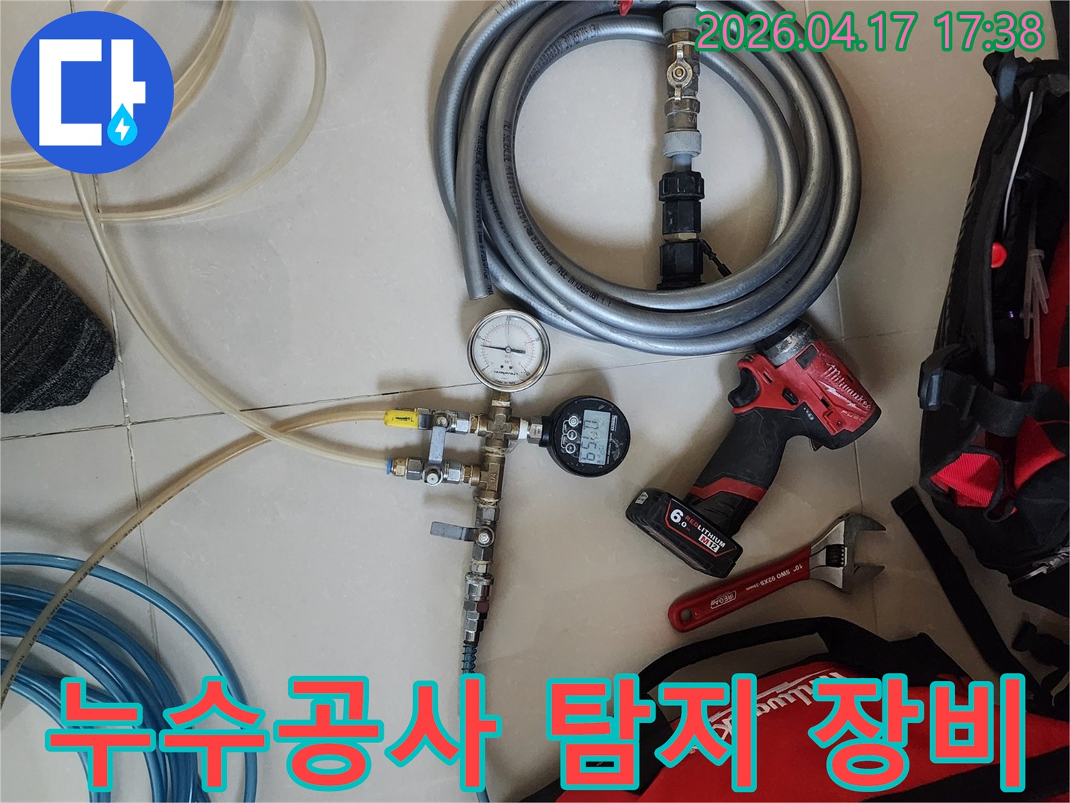 누수 공사 전-정확한 누수 지점 파악을 위한-압력 테스트 장비와 공구들이-바닥에 준비되어 있습니다