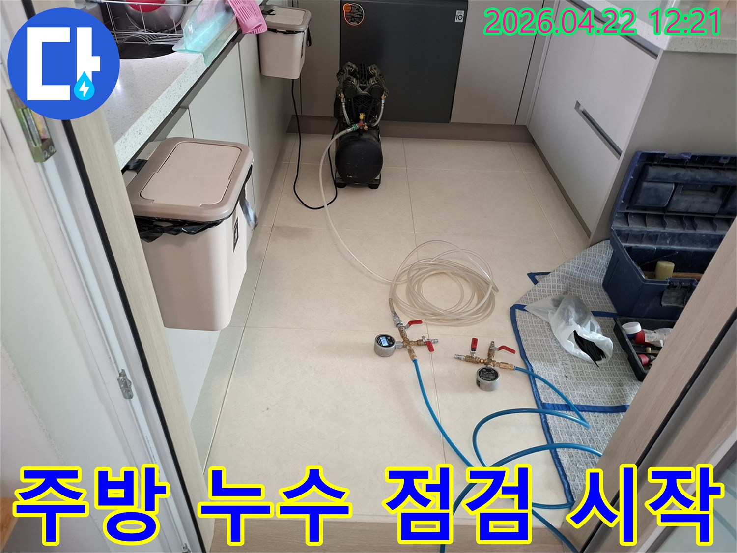 파주-운정-힐스테이트-주방에서-누수-원인을-정밀하게-점검하기 위해-장비를-설치하고-있는-시작-단계의-사진입니다.