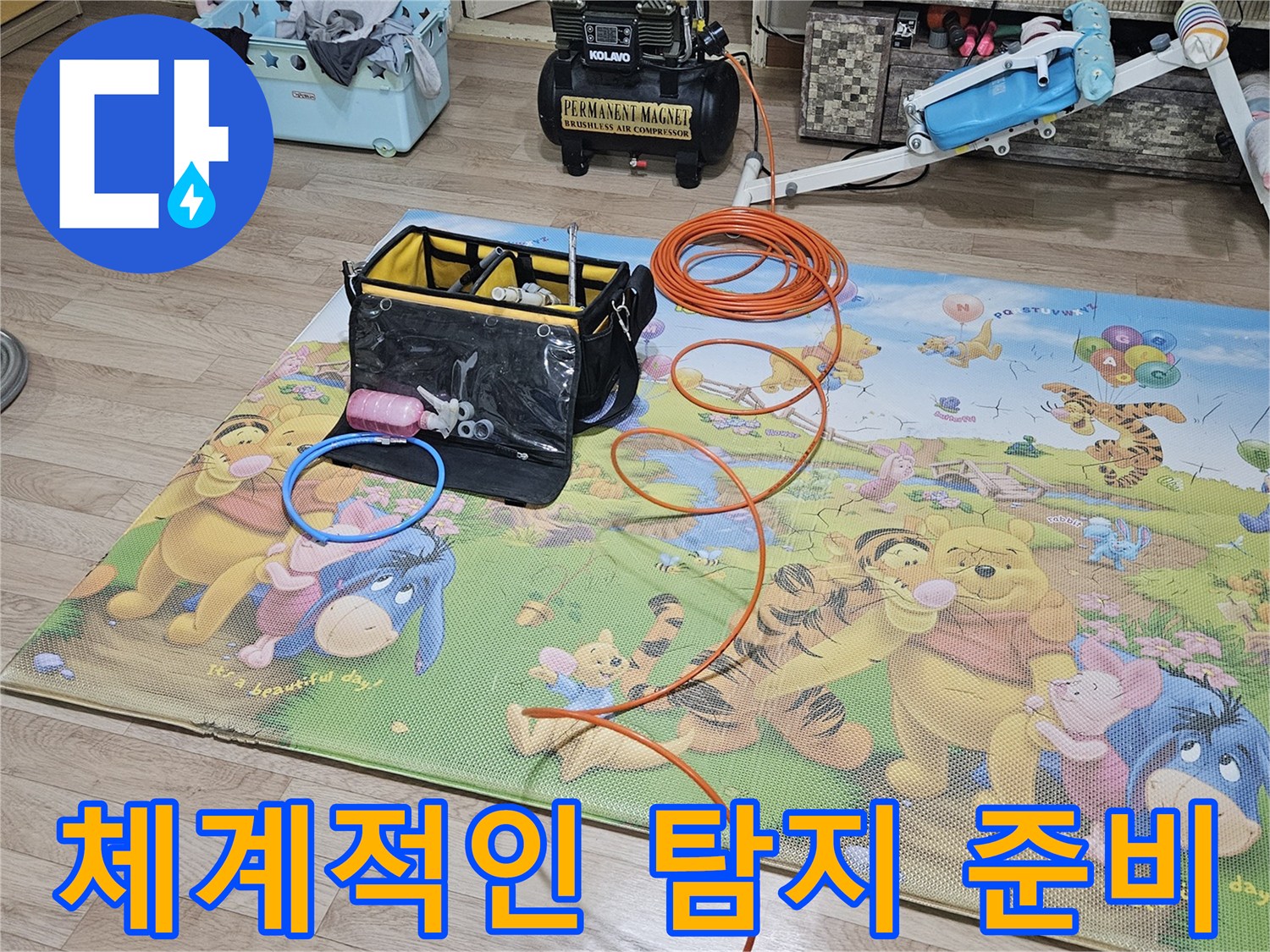 누수-원인을-찾기-위해-모든-장비를-체계적으로-준비하고-있는-안양-청호아파트-현장