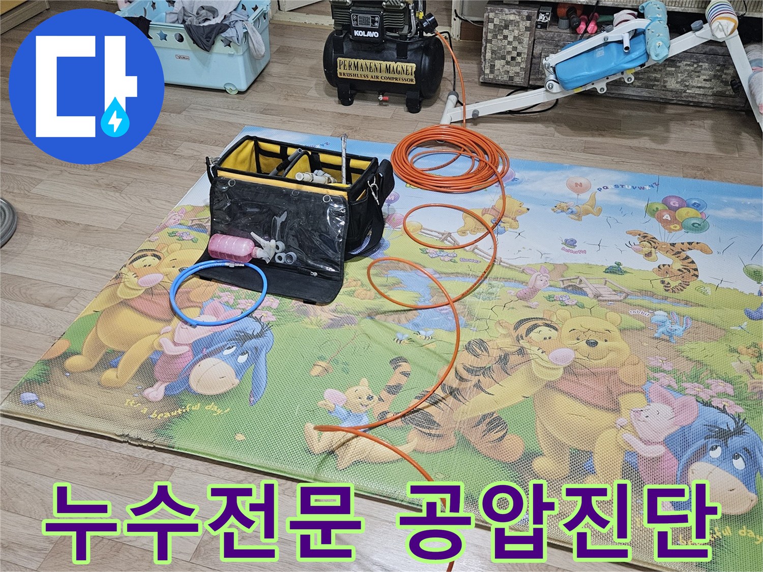 누수-전문업체가-안양-청호아파트에서-공압검사-장비를-설치하여-믿을-수-있는-진단을-제공하는-모습