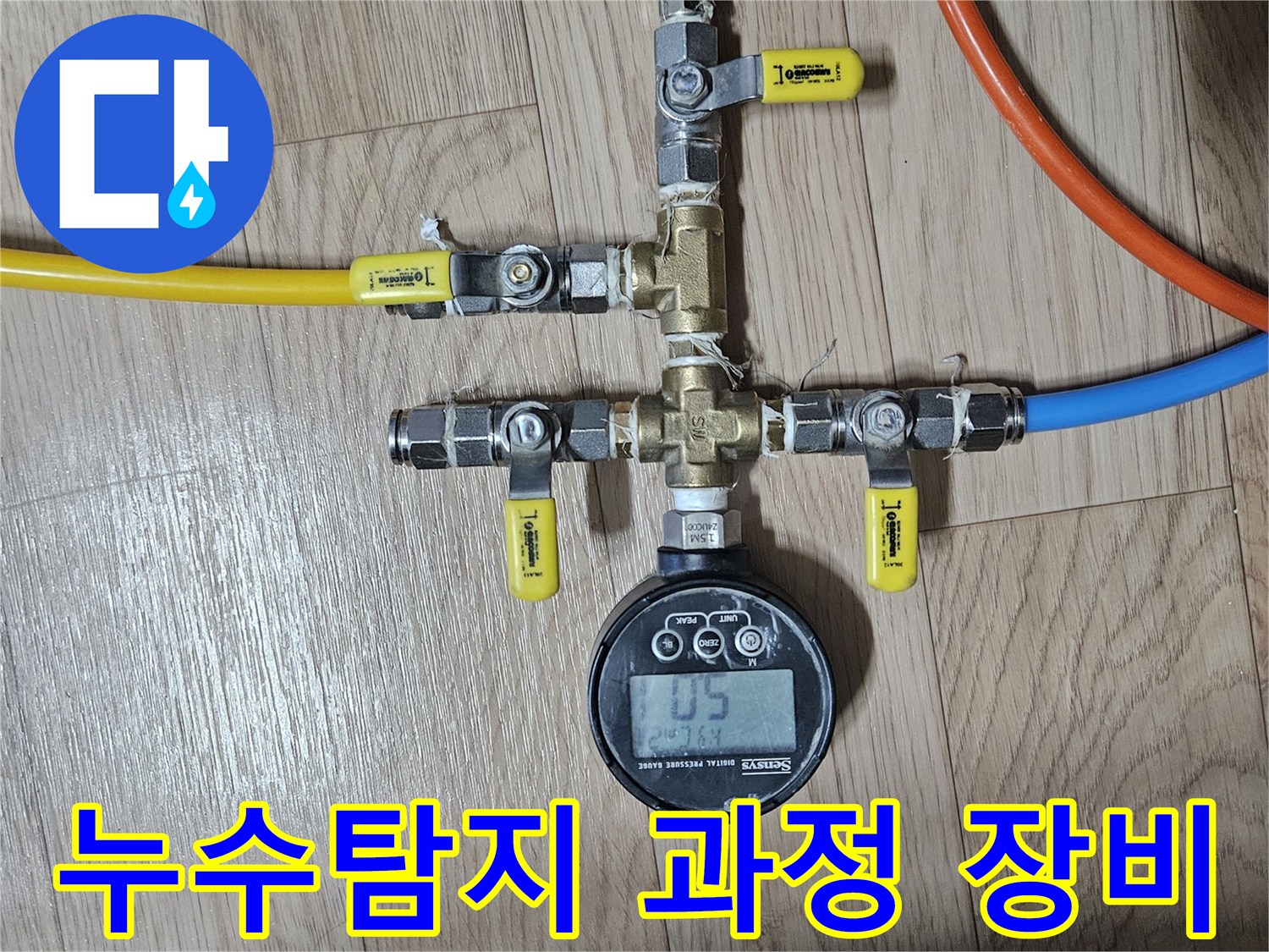 누수-탐지-과정의-일환으로-체계적인-진단을-위해-설치된-배관-압력-측정-장비의-모습