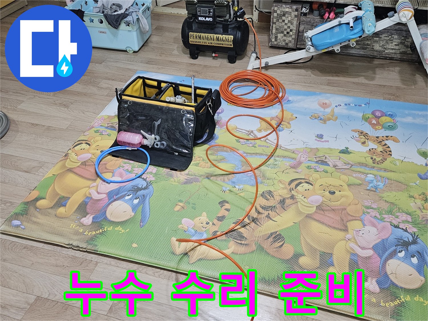 누수-탐지-완료-후-본격적인-수리-작업을-위한-장비-및-도구-준비-모습