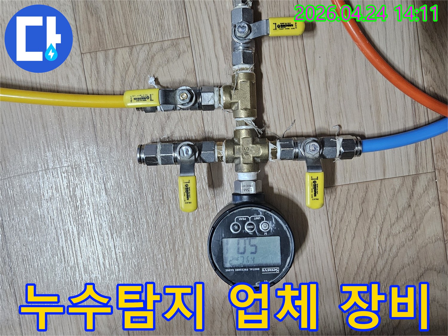 누수-탐지-전문-업체가-신뢰성-있는-진단을-위해-설치한-정밀-압력-측정-장비의-모습