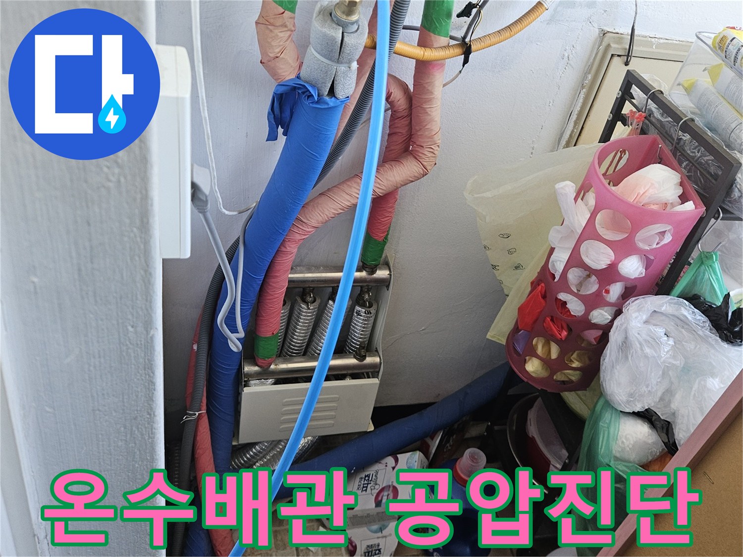 만안구 청호아파트에서-온수배관의 누수를-정밀하게 진단하고 해결하기 위한-공압검사가-진행되는 현장입니다