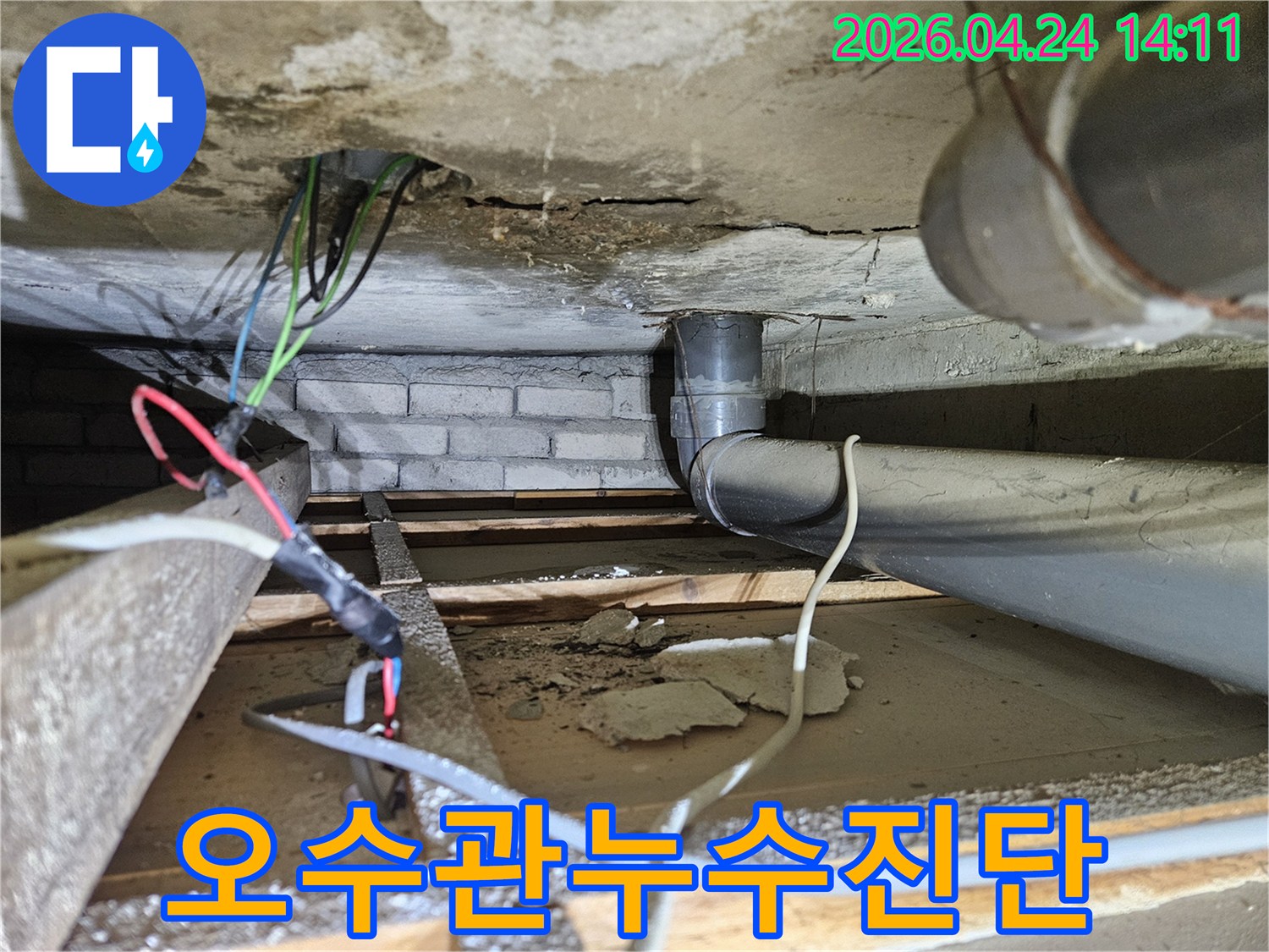 오수관 주변에서 발생한-누수 흔적을-전문가가 정밀하게 진단하는-작업 현장 이미지입니다