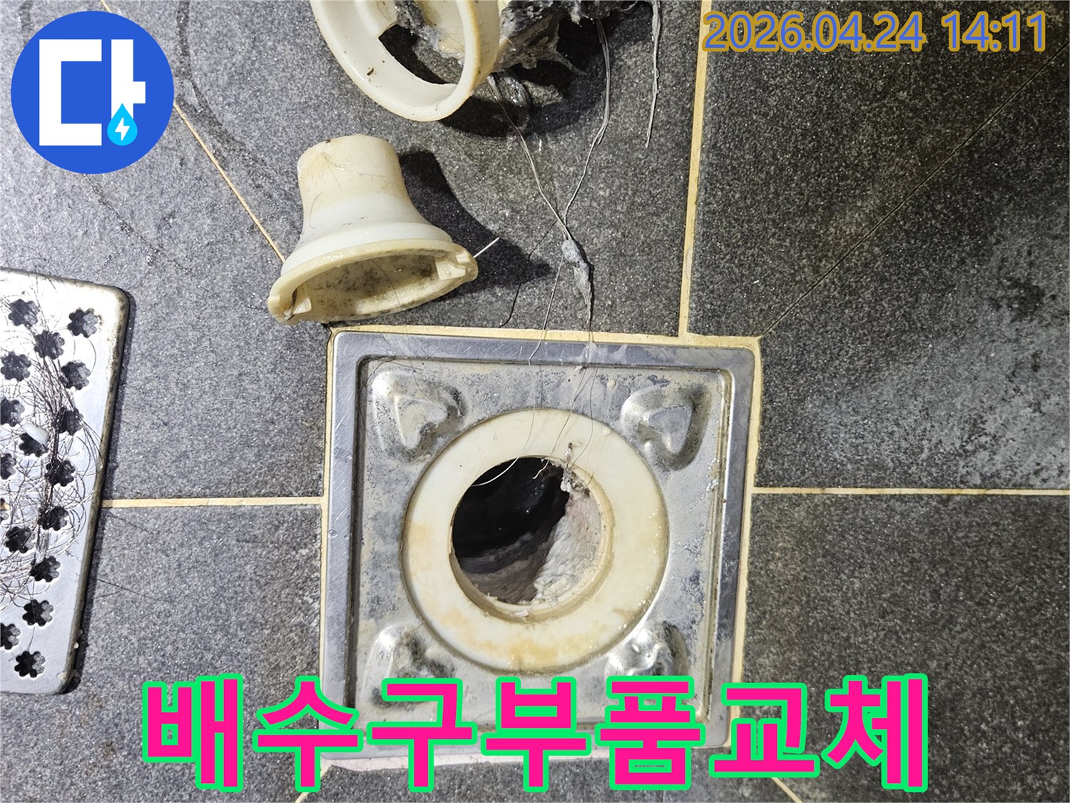 욕실 바닥 누수-육가 트랩 부품 교체-새로운 부품으로 안전하게 시공