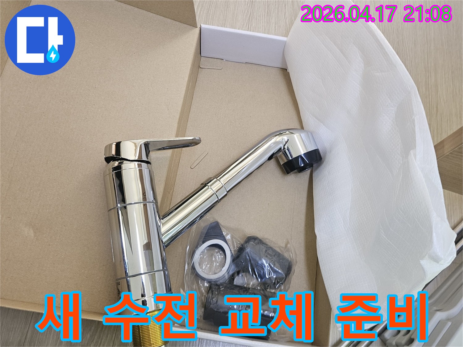 만족도 높은 씽크대 수전 교체 시공을 위해-새로운 제품이 박스에서 개봉된 모습