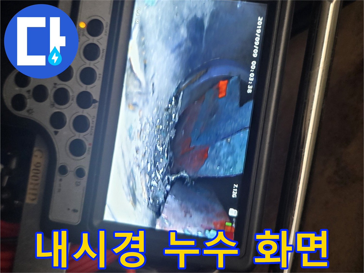 배관 내부의 물고임 상태를-보여주는 내시경 영상