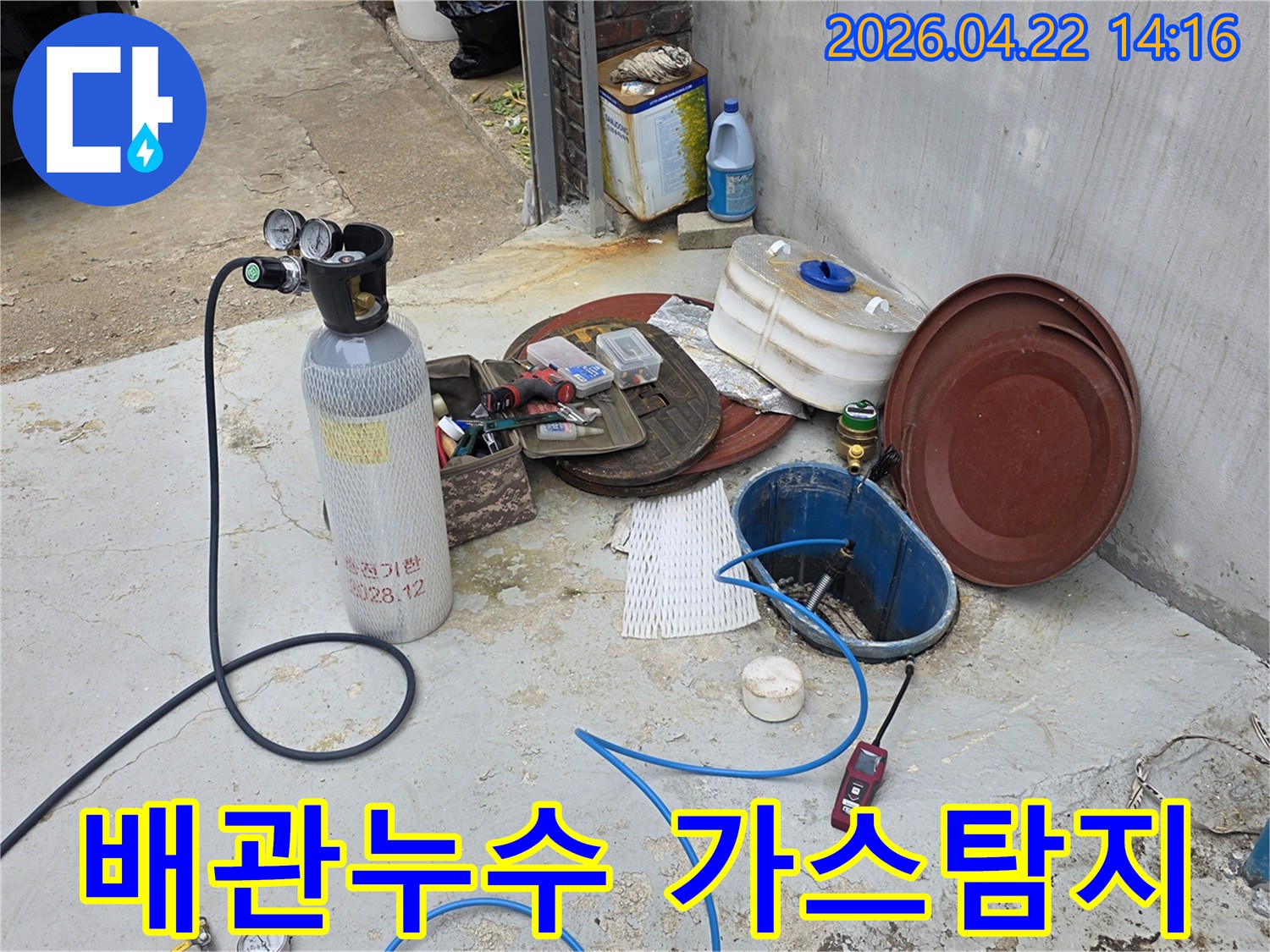 배관-누수-원인을-찾기-위해-가스-주입-장비와-탐지기가-준비된-모습입니다