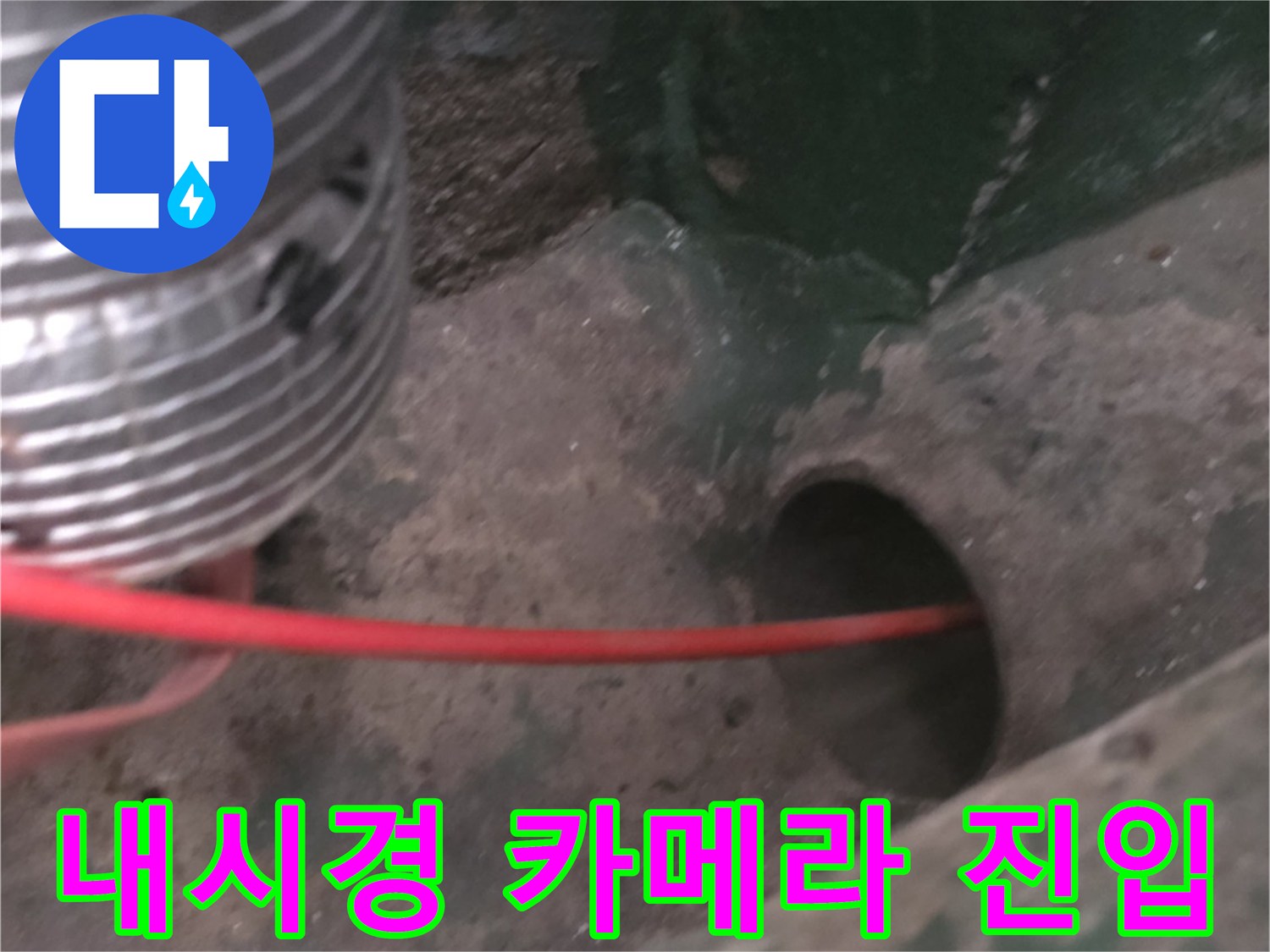 붉은색 선이 달린-내시경 장비가-좁은 구멍 속으로 들어가는 모습