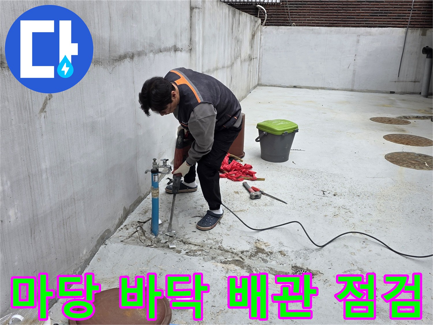 중랑구 마당 외부 수도꼭지 인근 배관 점검 작업 현장