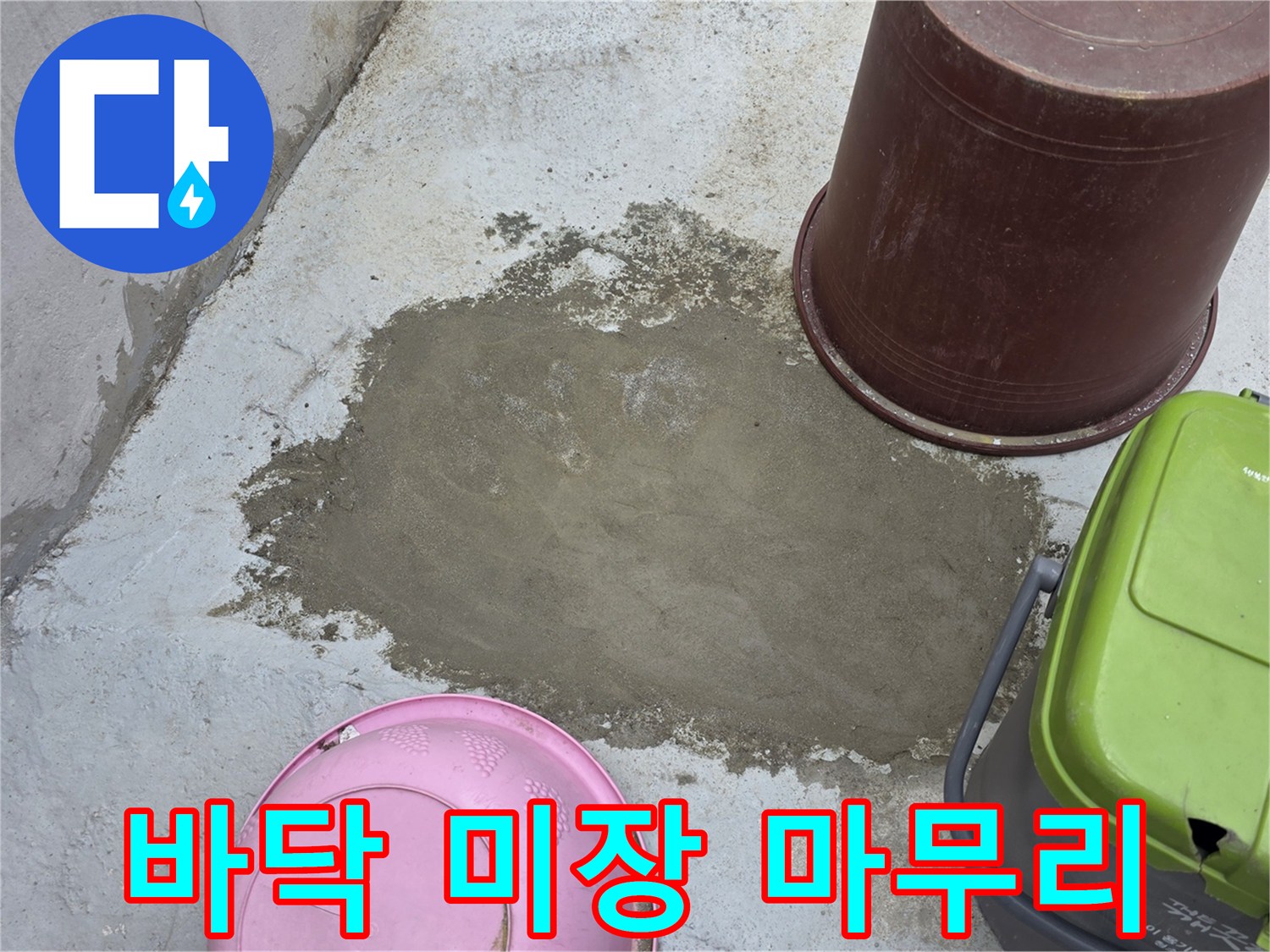 중랑구 현장의-매끄러운-시멘트-미장-마무리-상태