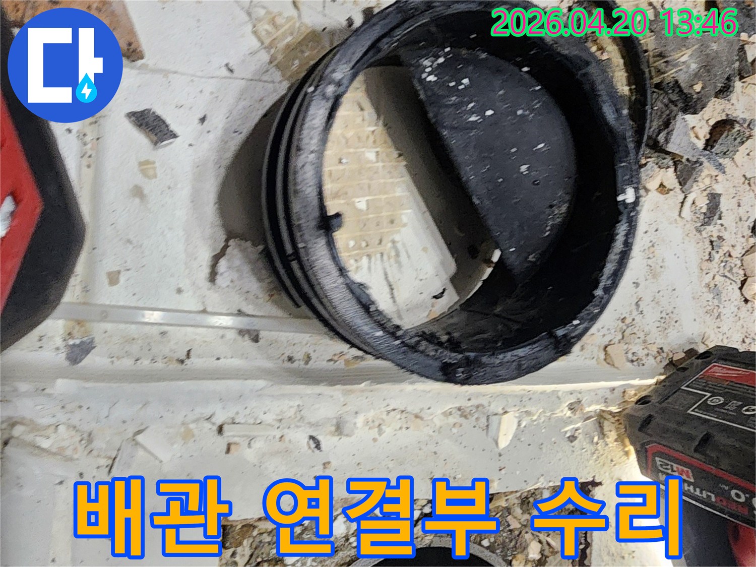 누수-원인이-된-배관-연결부-파손-부위를-수리하기-위해-손상된-부분을-제거하는-작업-현장입니다