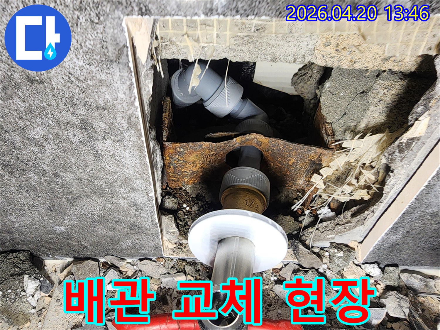 오래된 주택의 누수 문제를 해결하기 위해-손상된 배관을 드러내고-새로운 부품으로 교체하는 작업 현장입니다