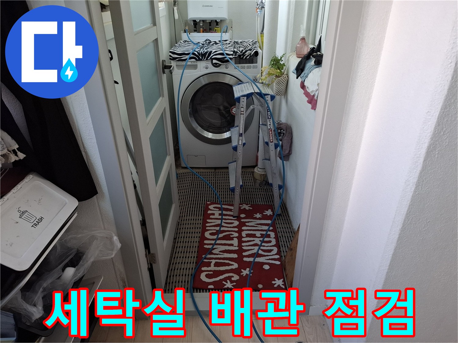 남양주 평내동-세탁실 내부에서 진행 중인 배관 압력 검사 모습
