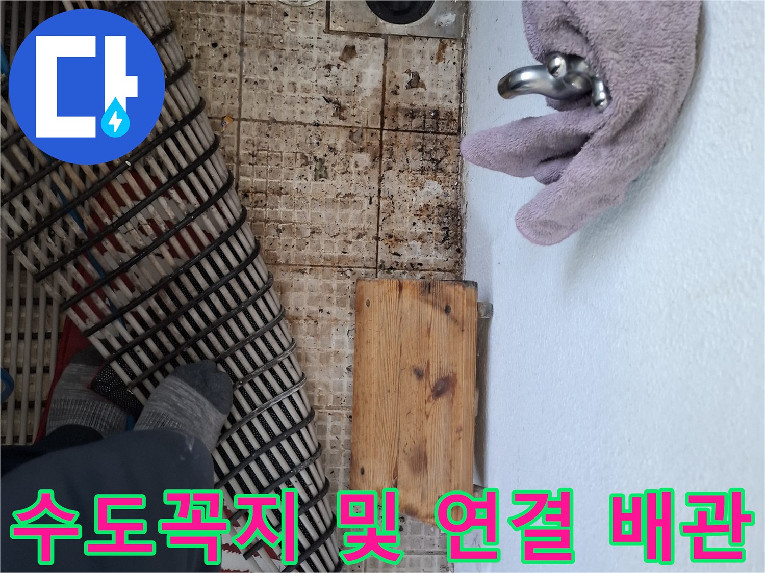 남양주 평내동 현장-수도꼭지와 벽면 배관의 노후 상태