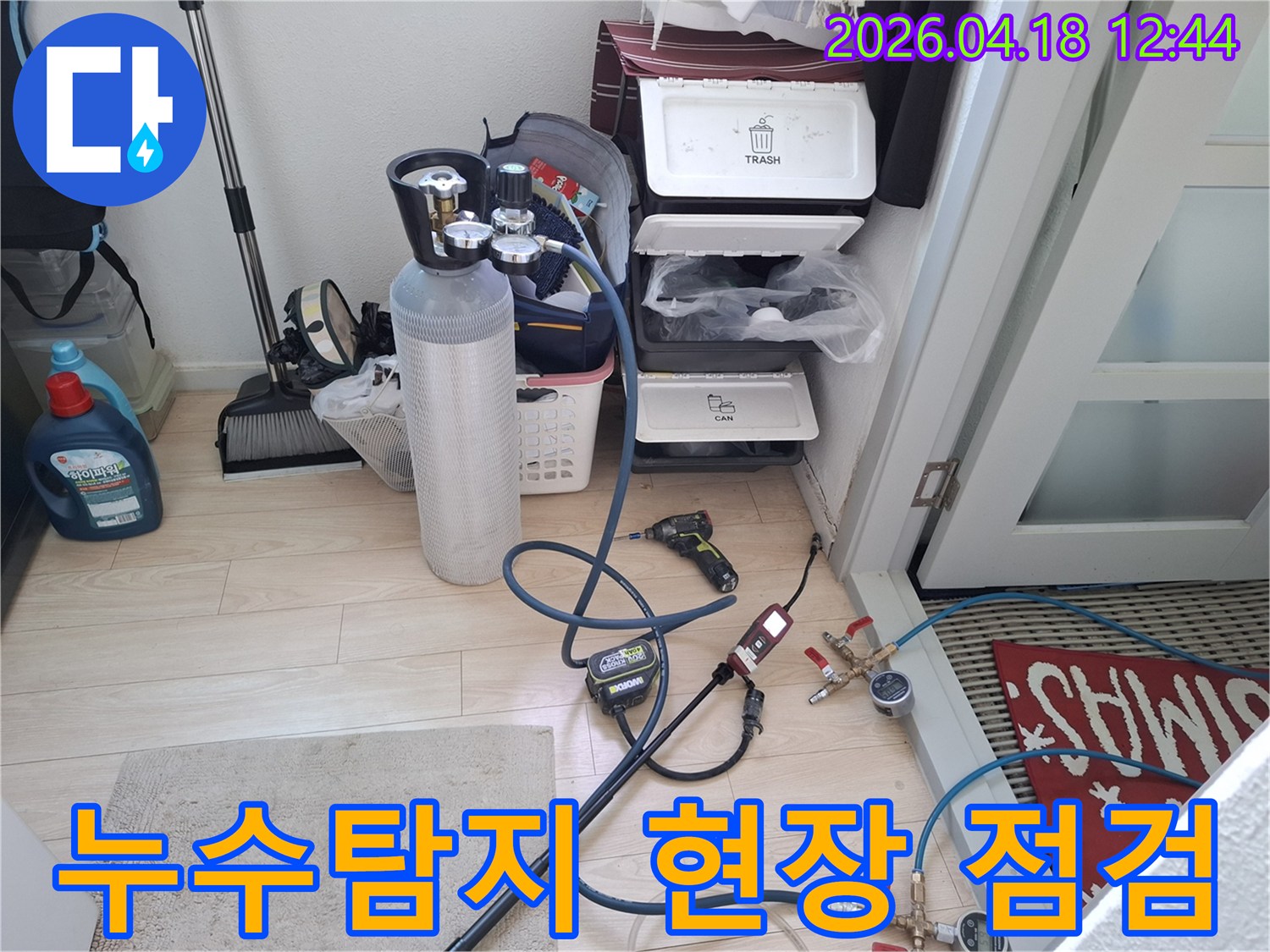 누수-탐지-작업을-위한-현장-장비-점검-사진