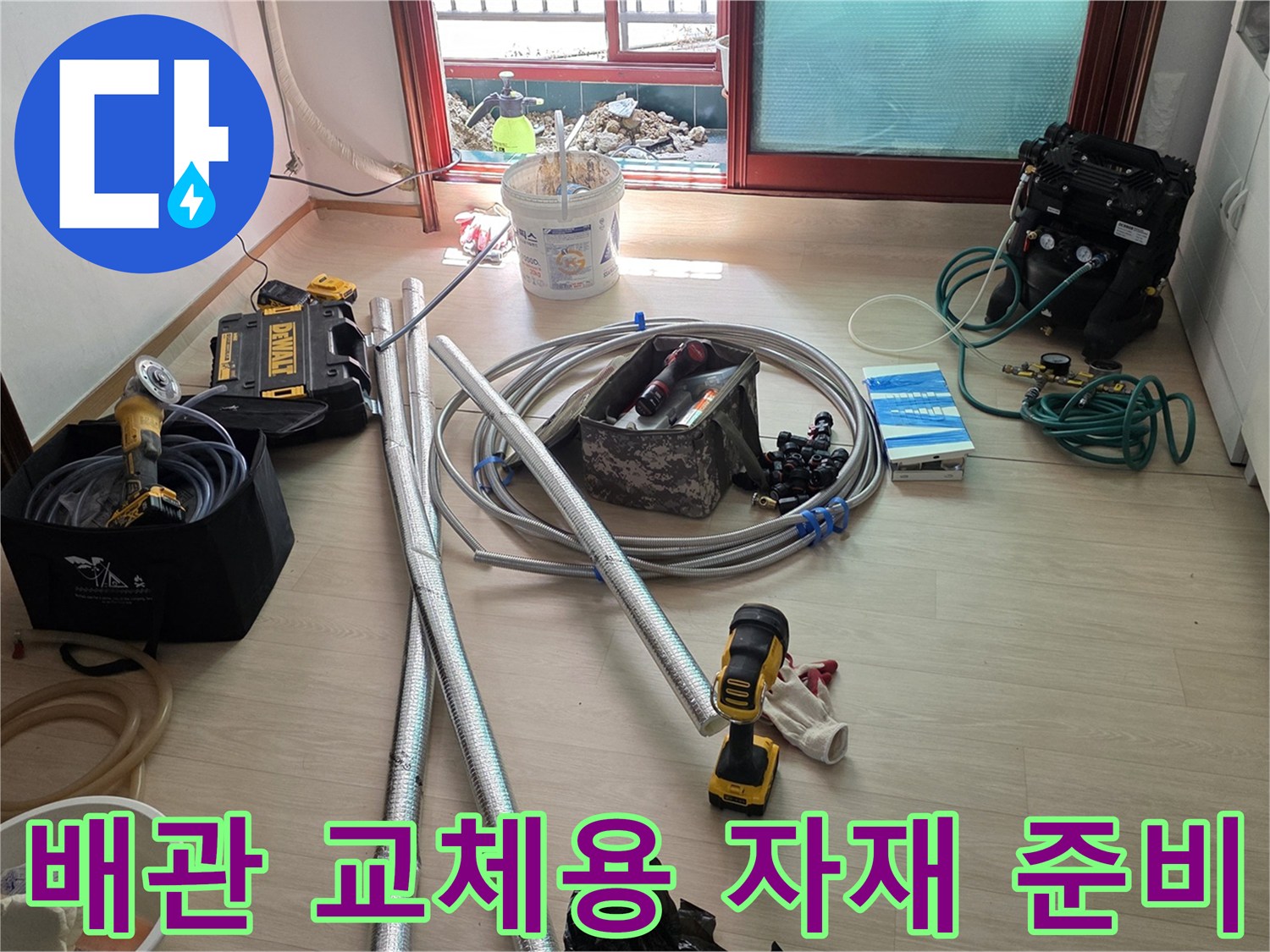공사에-사용될-은박-보온-배관과-측정-장비들