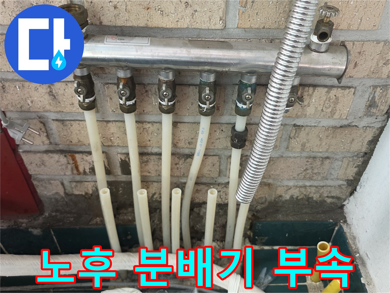 금속 재질의-분배기와 연결된-배관들의 상세 모습
