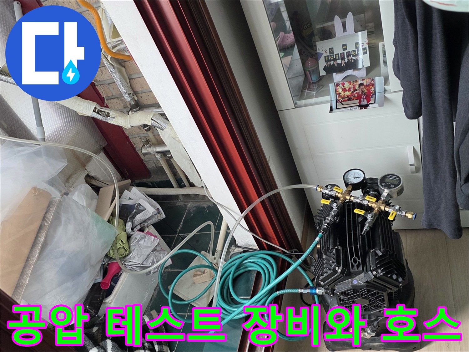 누수 지점을 찾기 위해 공기 압력을 주입하는-공압 검사 장비 세팅 모습