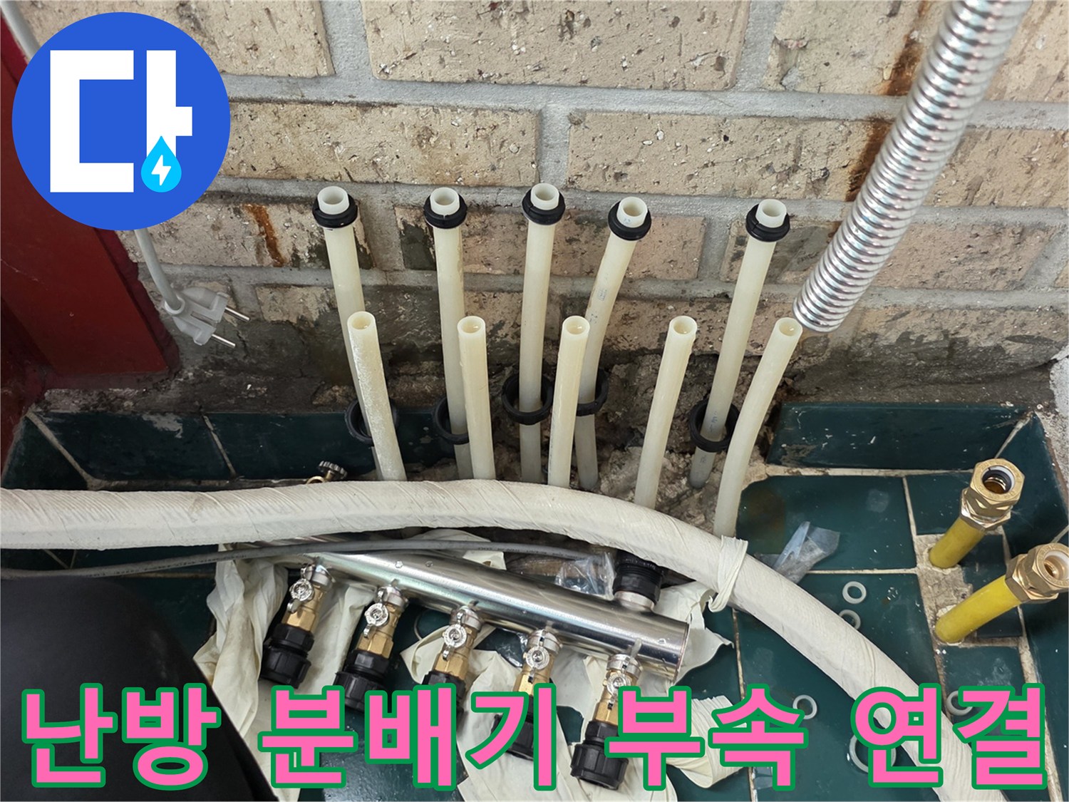 배관 끝단에 새로운 밸브와 부속을 체결하는 공사 장면