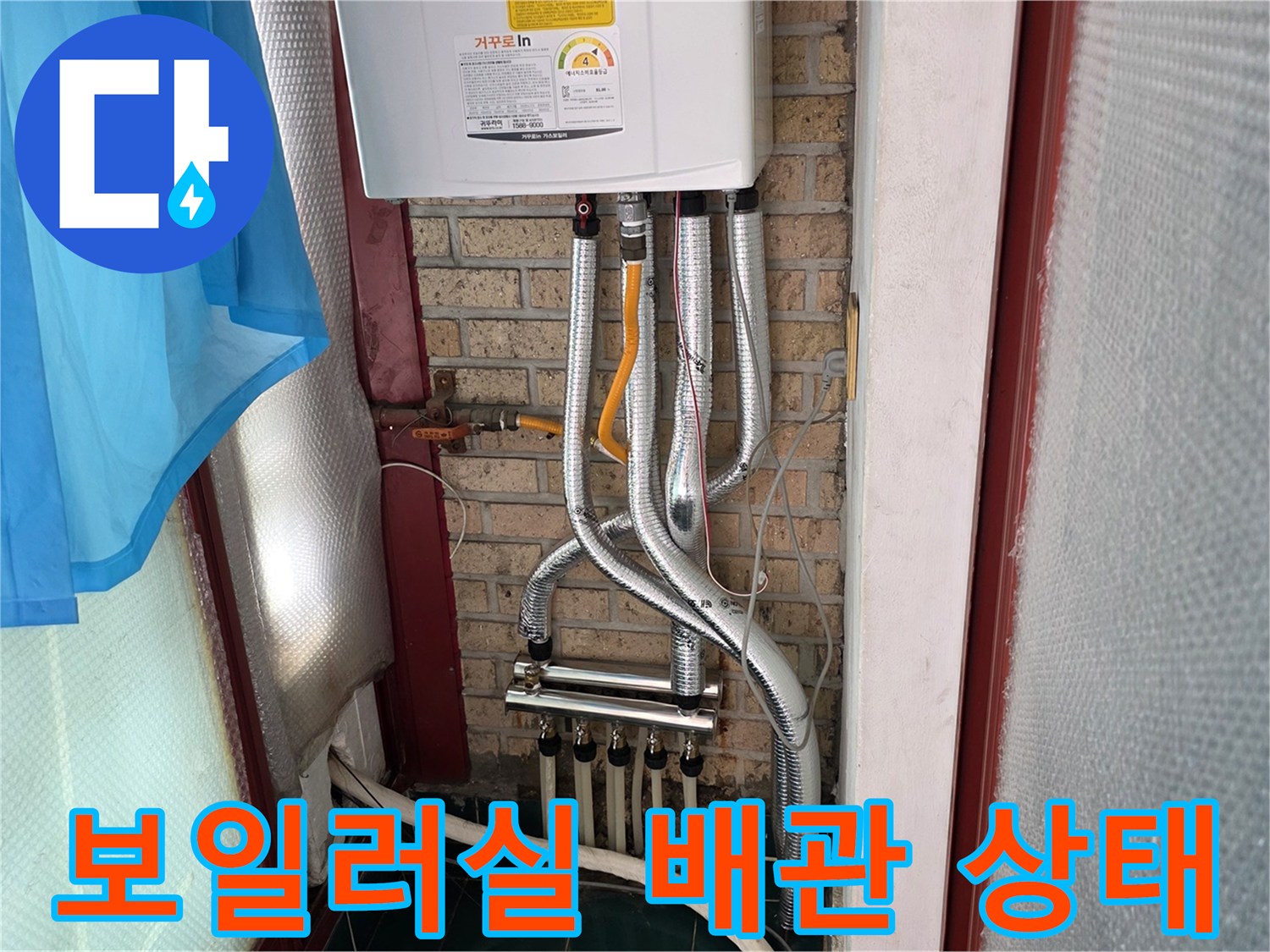 보일러 하부의 은색 스테인리스 배관과 노란색 엑셀 파이프 연결 부위