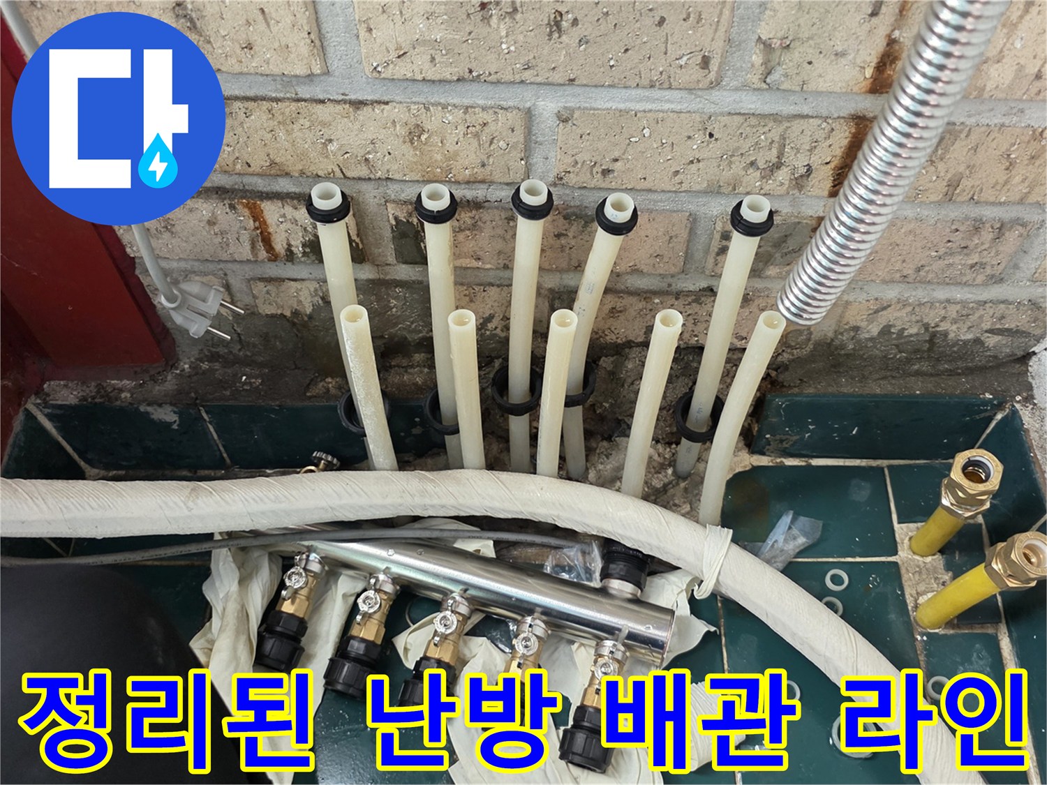 분배기 교체 작업 - 기존 장치를 제거하고 배관을 정렬한 상태입니다.