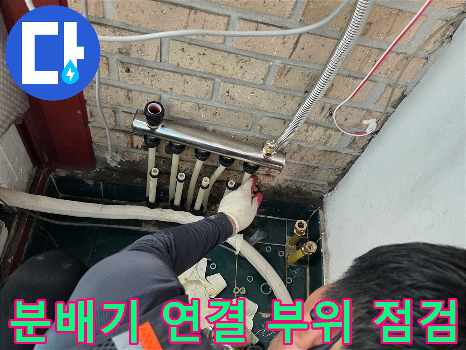 분배기와 상단 유연 배관이 만나는 연결부의 시공 모습