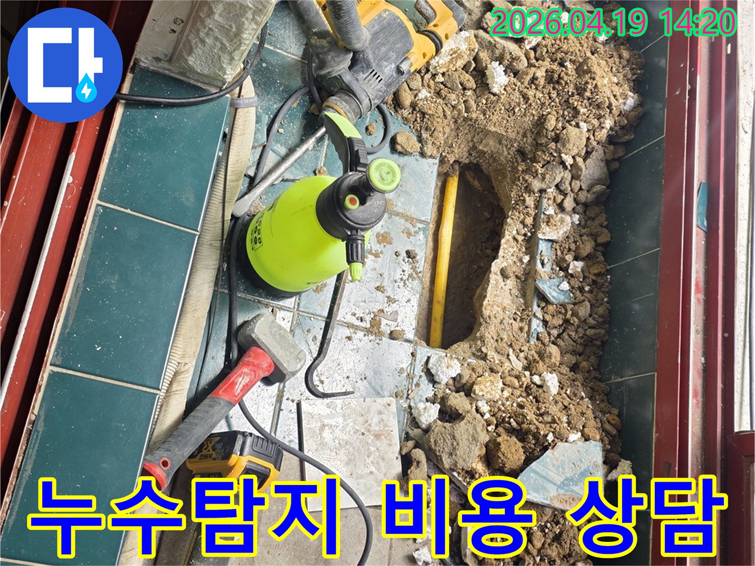 종로구-숭인동-누수-탐지-현장에서-정확한-누수-지점을-찾아-수리-작업을-진행하는-모습
