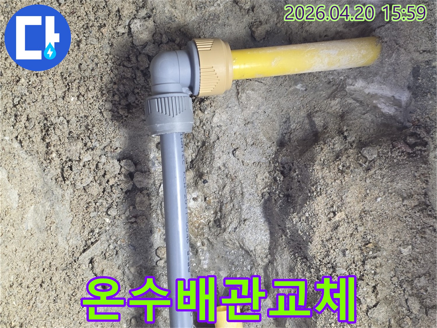 땅속에 매설된-온수배관에서-누수가 발생하여-새로운 온수배관으로-교체하는-전문적인 공사 현장