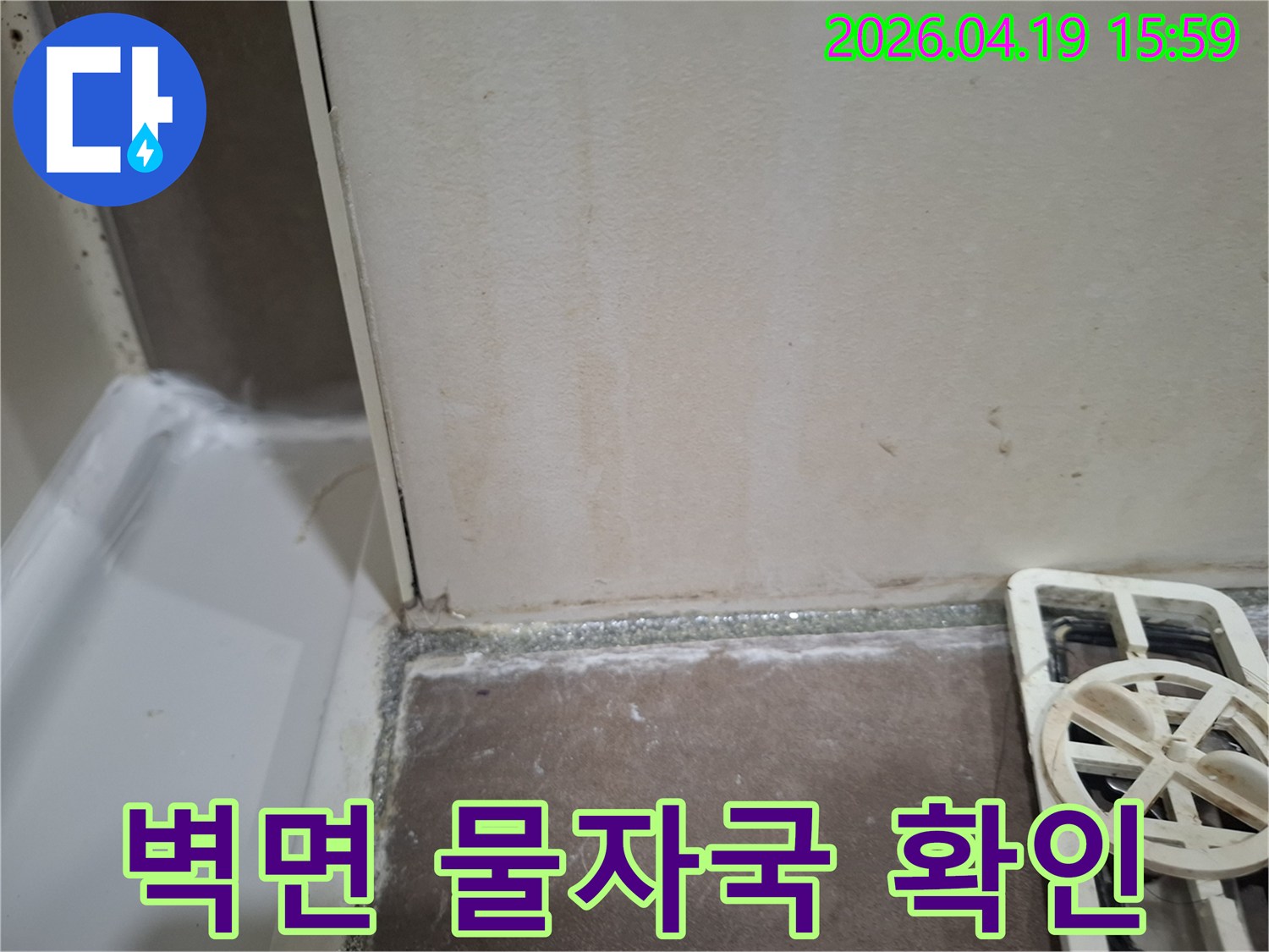 세마이편한세상-욕실-벽면-물자국-누수-지점-탐지-과정