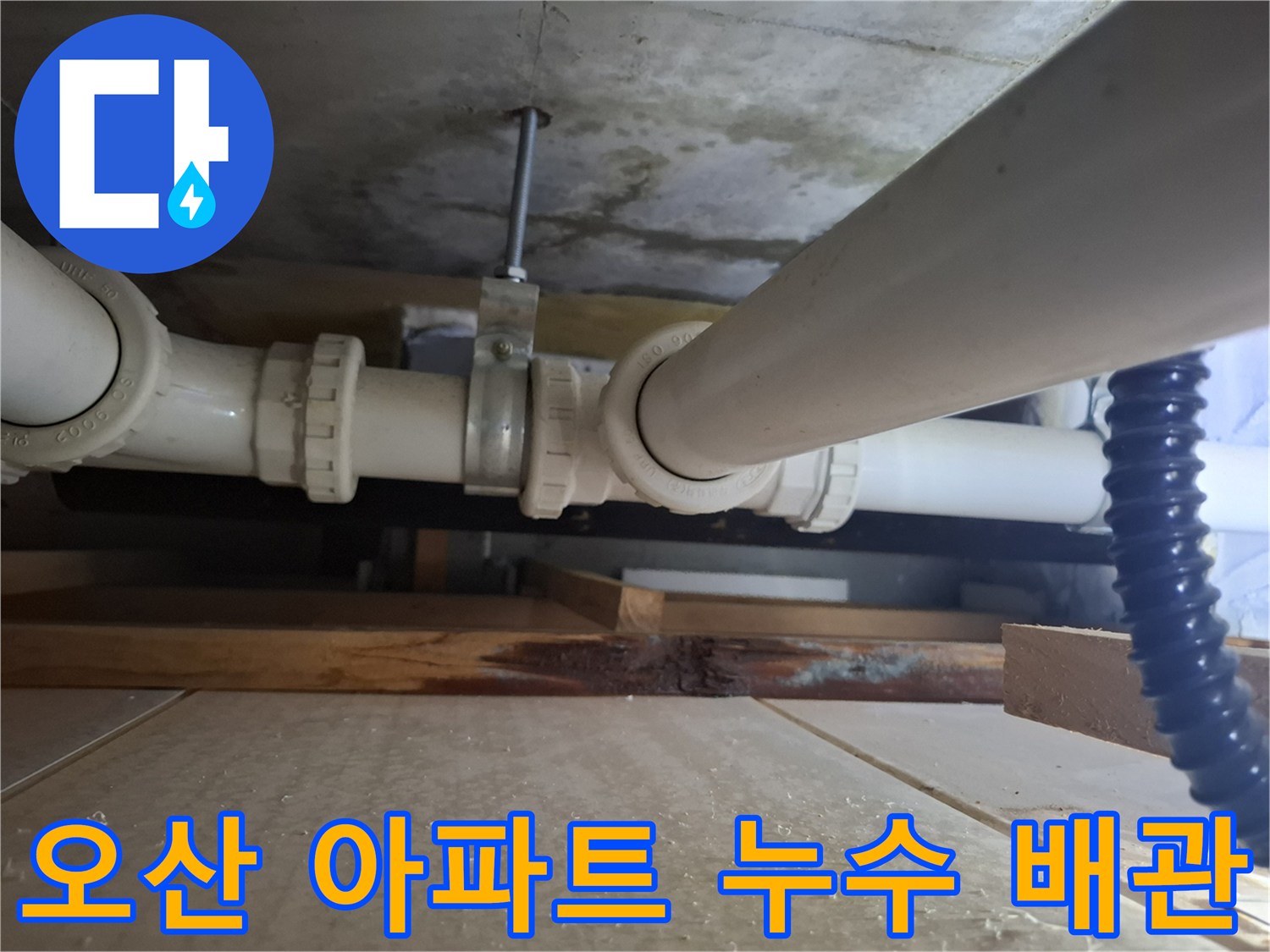 오산 지역 아파트에서-천장 누수 발생 시-배관의 손상 부위를-찾는 과정입니다.
