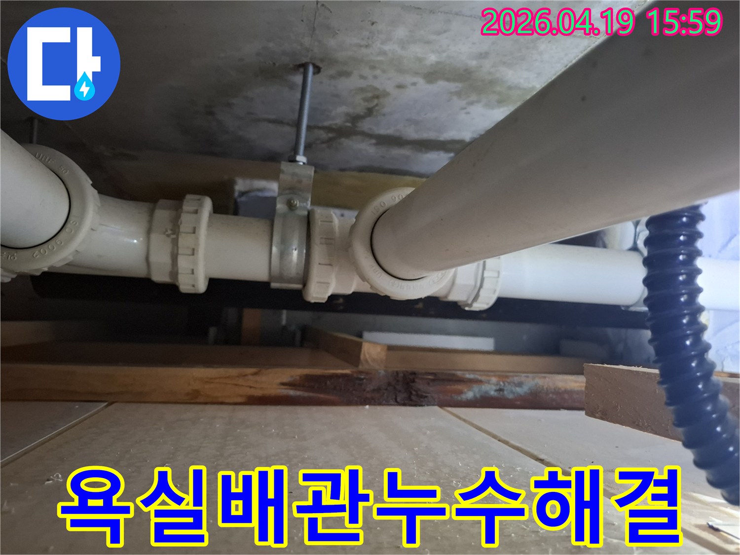오산시-양산동-욕실-배관-누수-현장-진단-사진