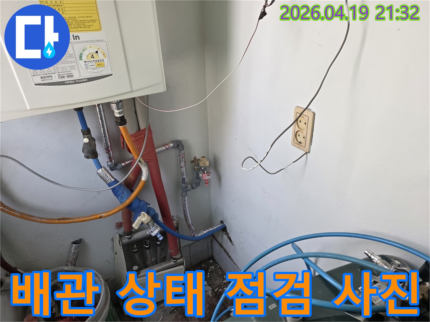 성남-중원구-빌라에서-발생한-배관-누수를-진단하기-위한-초기-단계의-작업-사진입니다.
