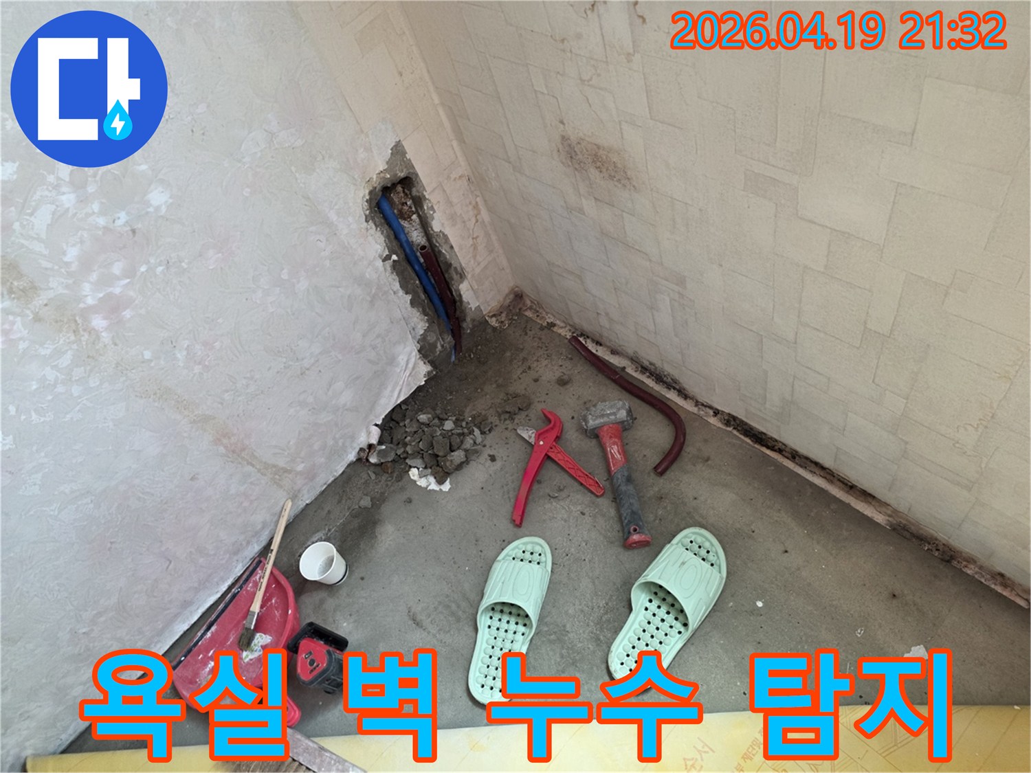 욕실 벽면에서-발생한 누수를-정확히 탐지하여-배관을 노출시킨-작업 현장입니다