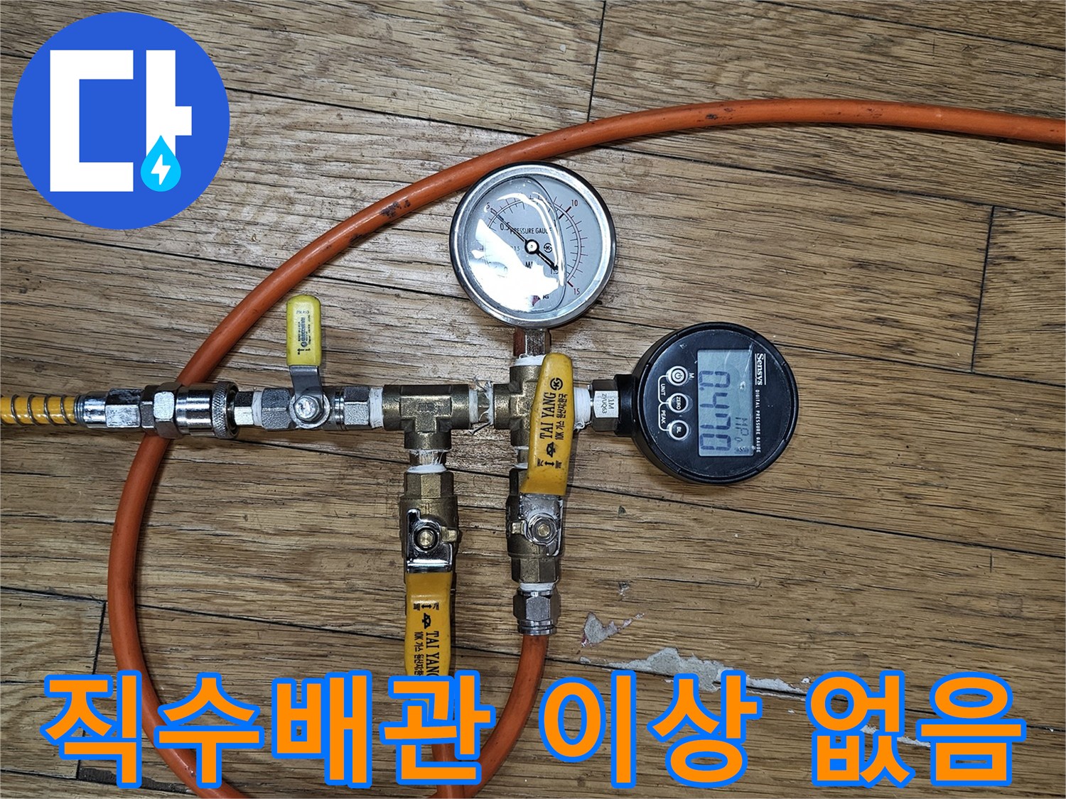 누수-엔지니어가-직수-배관의-공압-검사를-실시하여-누수-없음을-확인하고-다음-검사를-진행하는-모습입니다.
