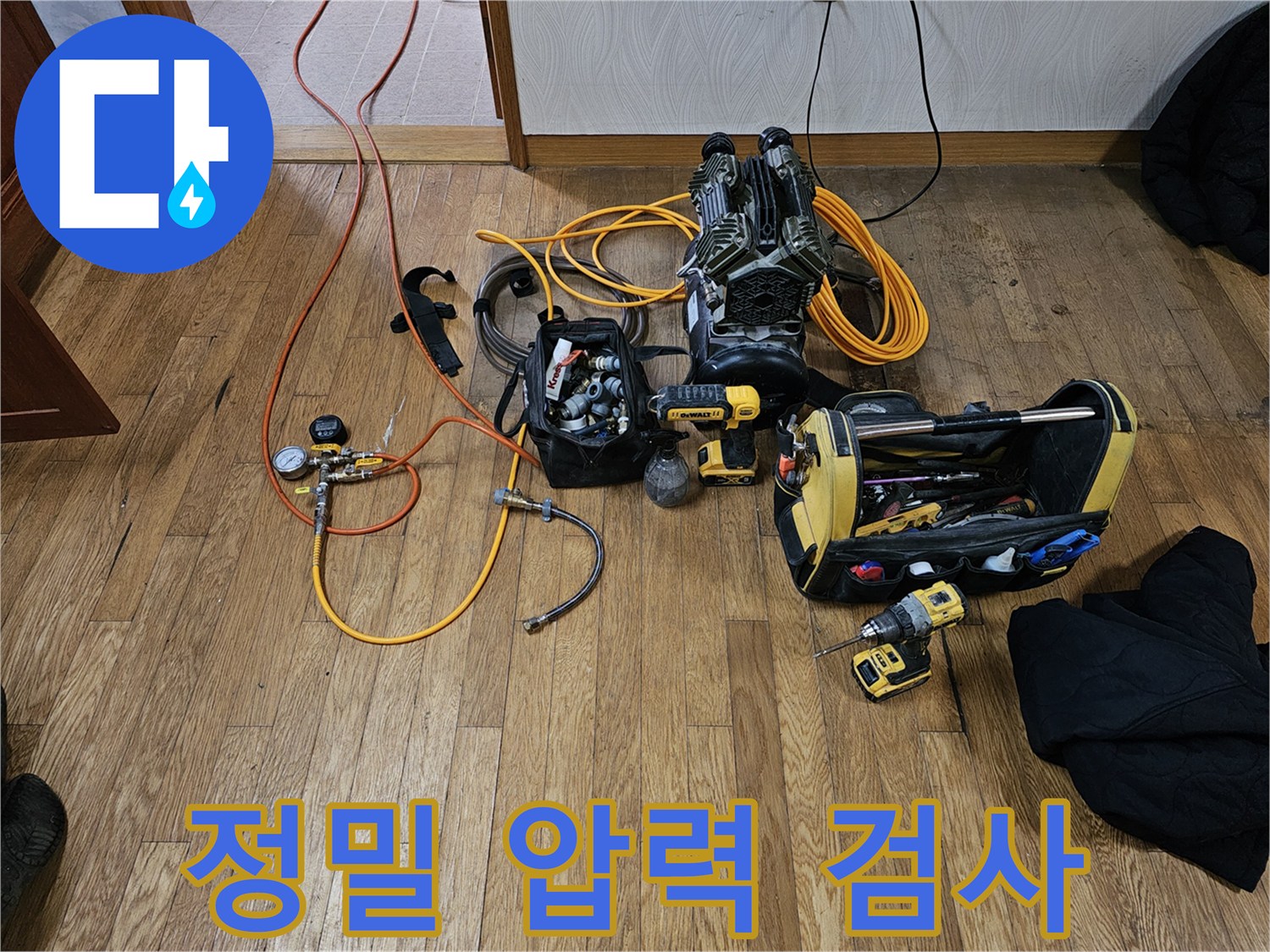 누수-진단을-위한-정밀-배관-압력-검사-장비들이-작업-준비-중입니다