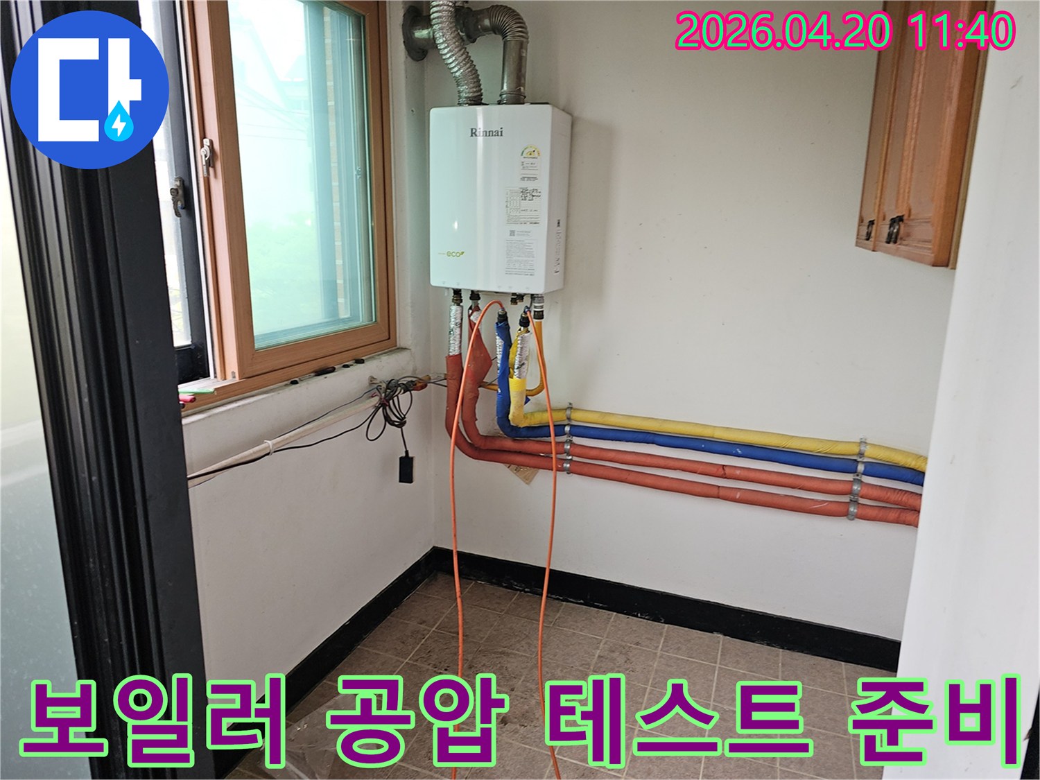 배관 누수 여부를 확인하고자-보일러에 공압 측정 장치를 설치하는 현장 사진