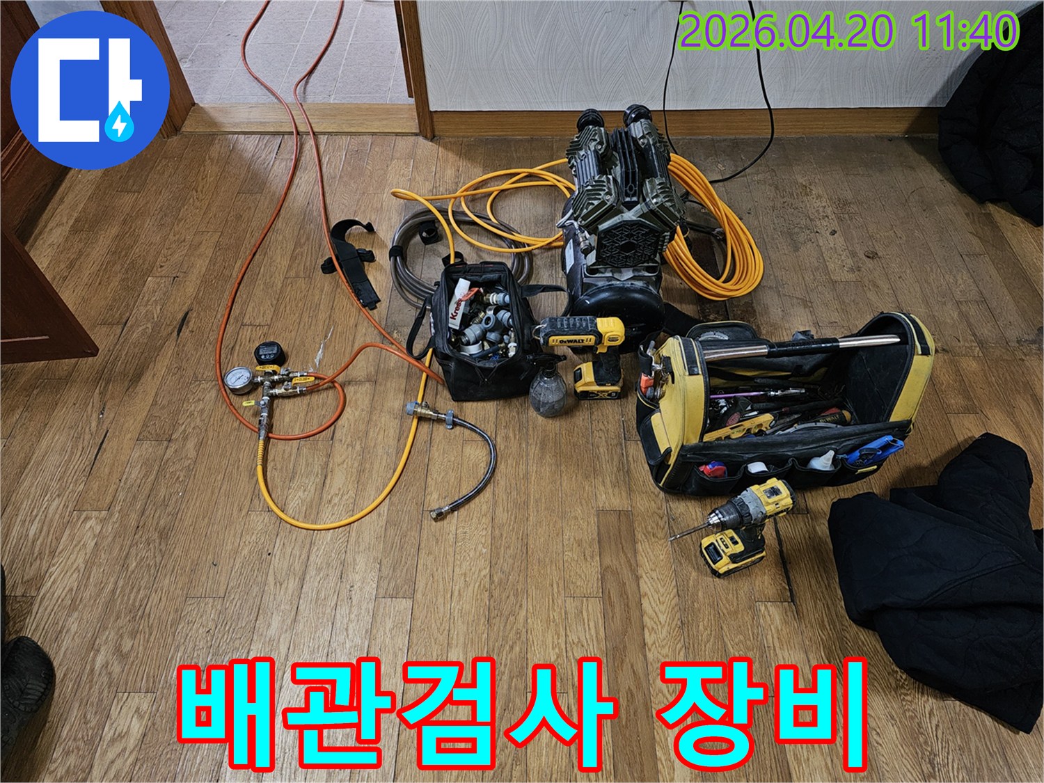용인 기흥구 상가 누수 진단을 위해-공압 탐지 장비와-다양한 작업 공구들이 바닥에 준비된 모습