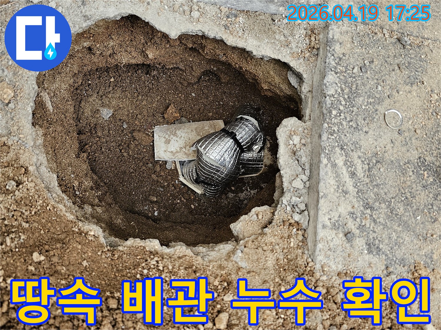 누수 문제를 해결하기 위한-첫 단계로-배관을 드러낸 모습입니다.