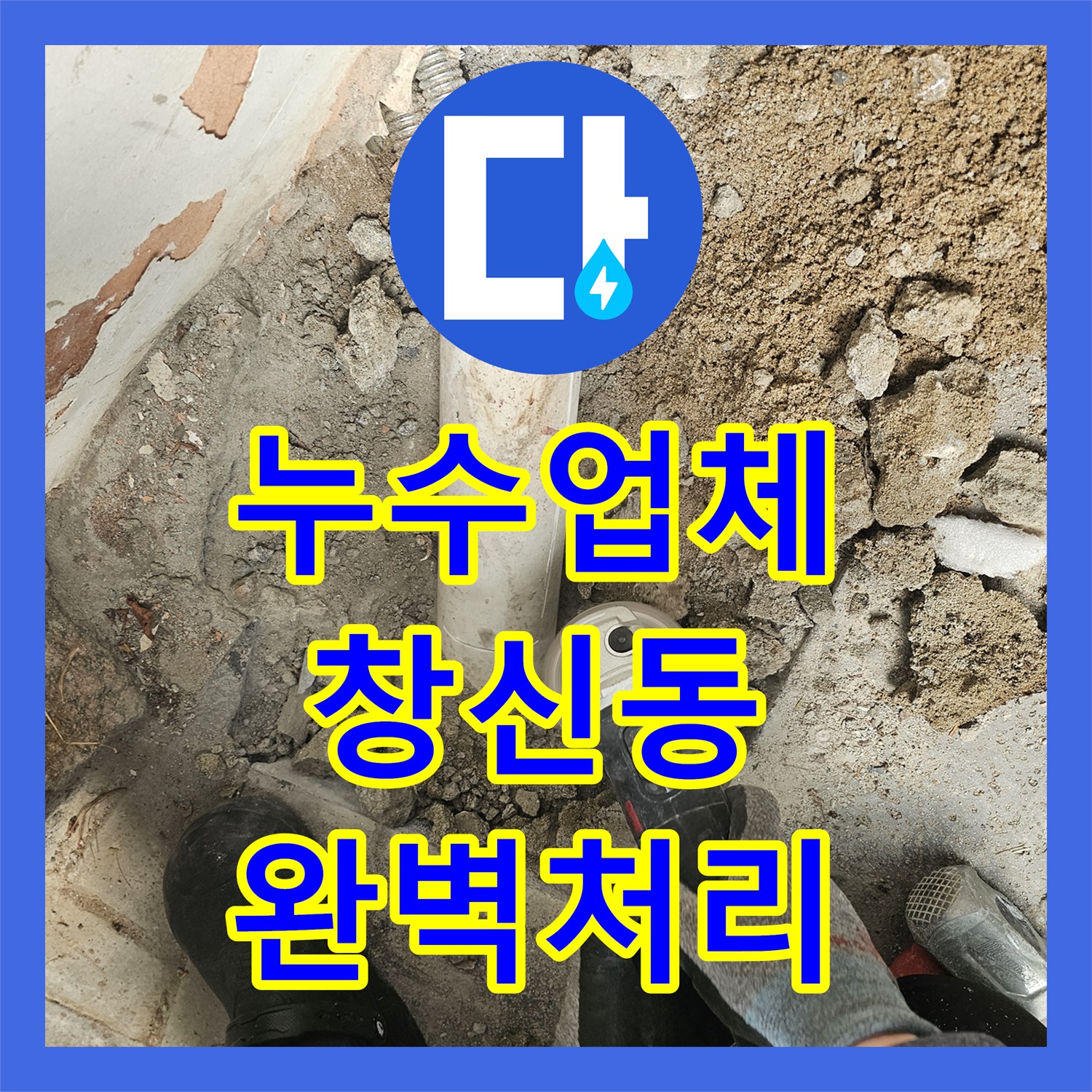 누수업체 한옥집 온수배관 누수, 가스감지부터 배관 교체까지 완벽하게 처리 - 서울 종로구 창신동