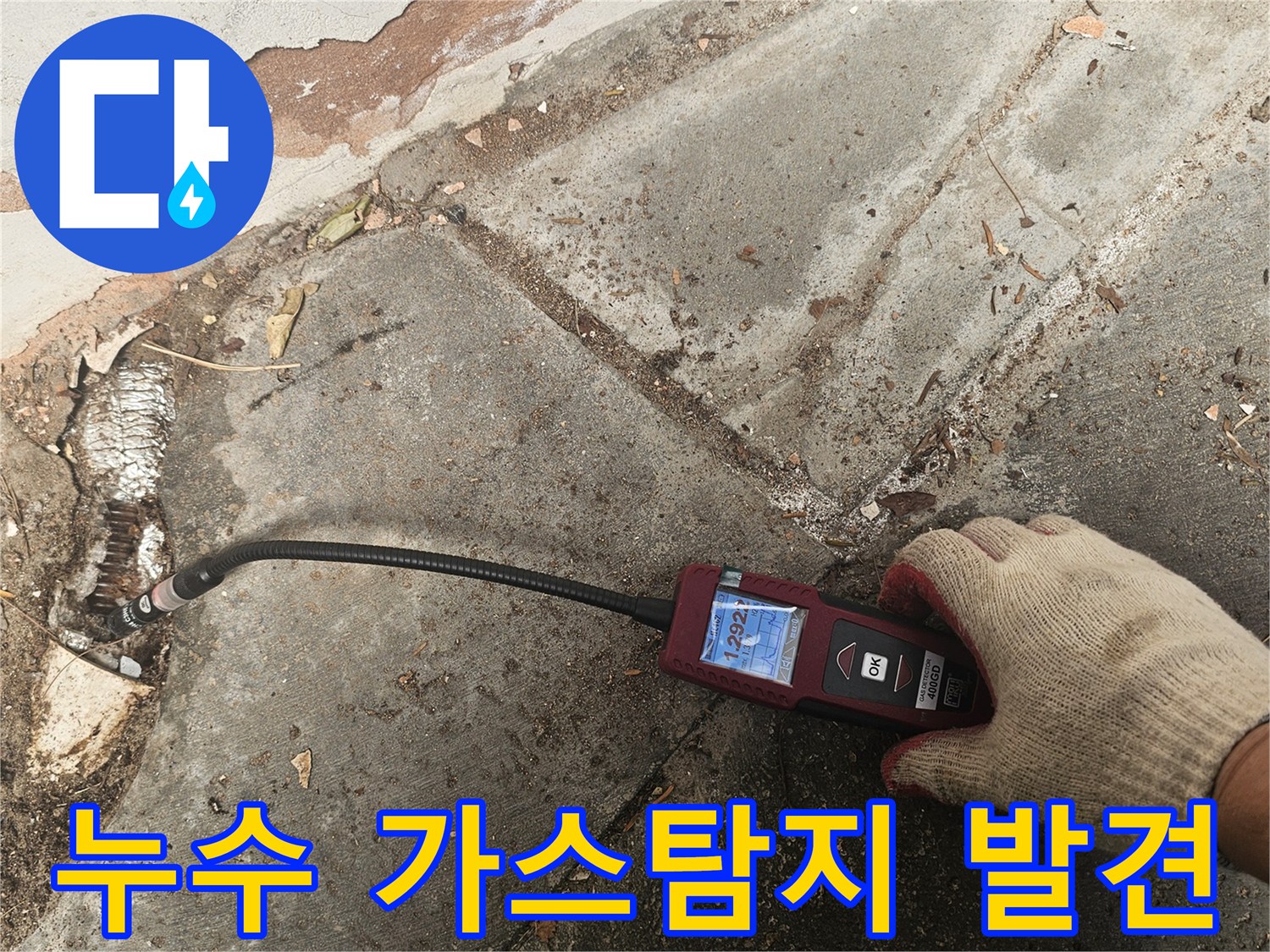 전문 엔지니어가-가스누수탐지 장비로-배관의-미세한-누출 지점을-정확하게-찾아내는-장면입니다