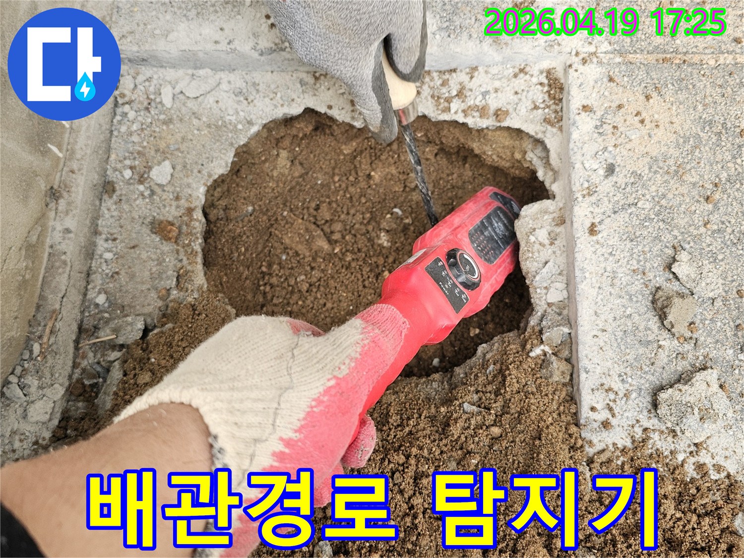 첨단 장비를 사용하여-지하에 묻힌 배관의 위치를-정확하게 파악하는 누수 탐지 작업입니다.