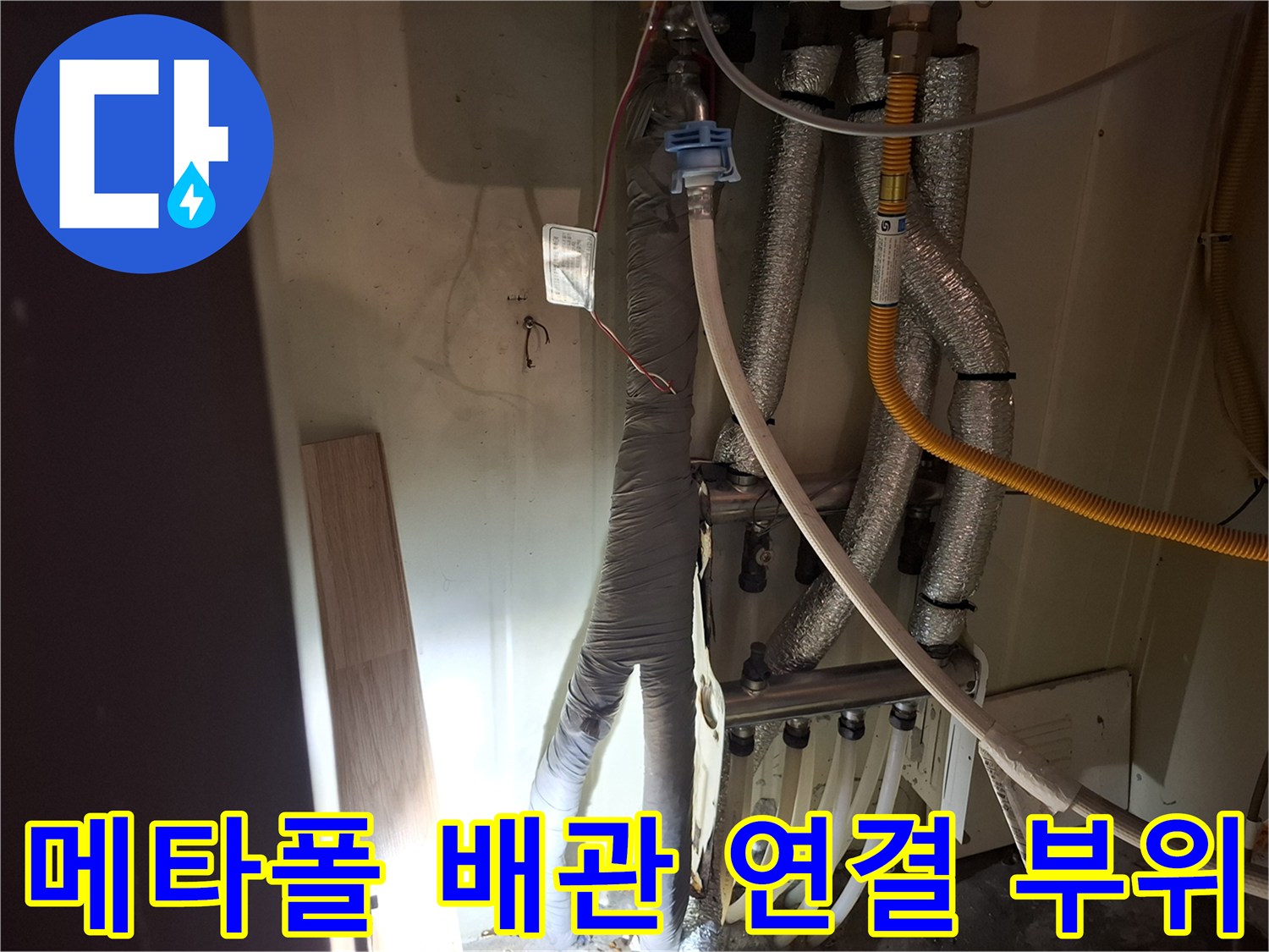 보온재로-감싸진-메타폴-배관의-연결-지점