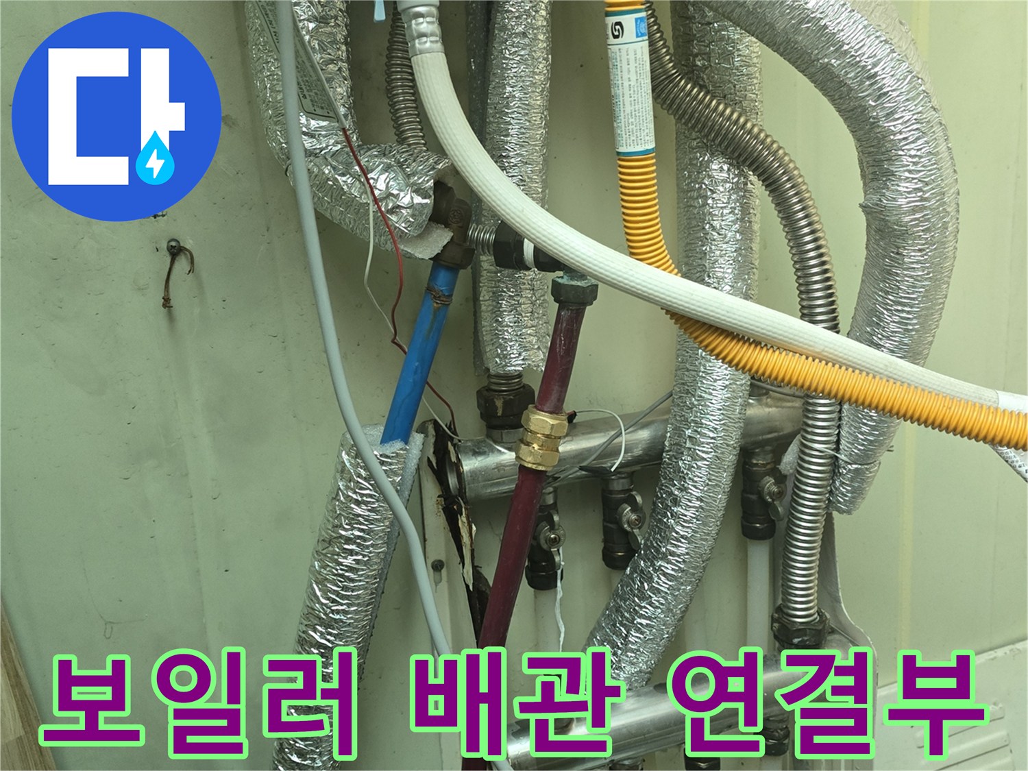 보일러-하단-복잡한-배관-연결-상태