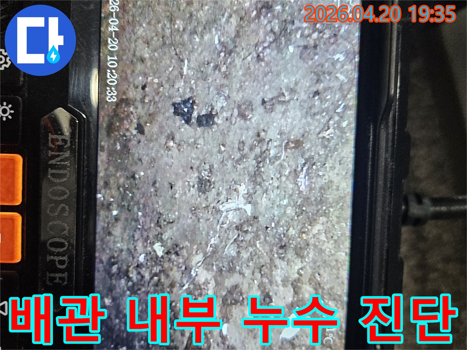 누수 문제 해결을 위한-첫 단계로-배관 내시경 검사를-진행하는-현장 사진입니다.