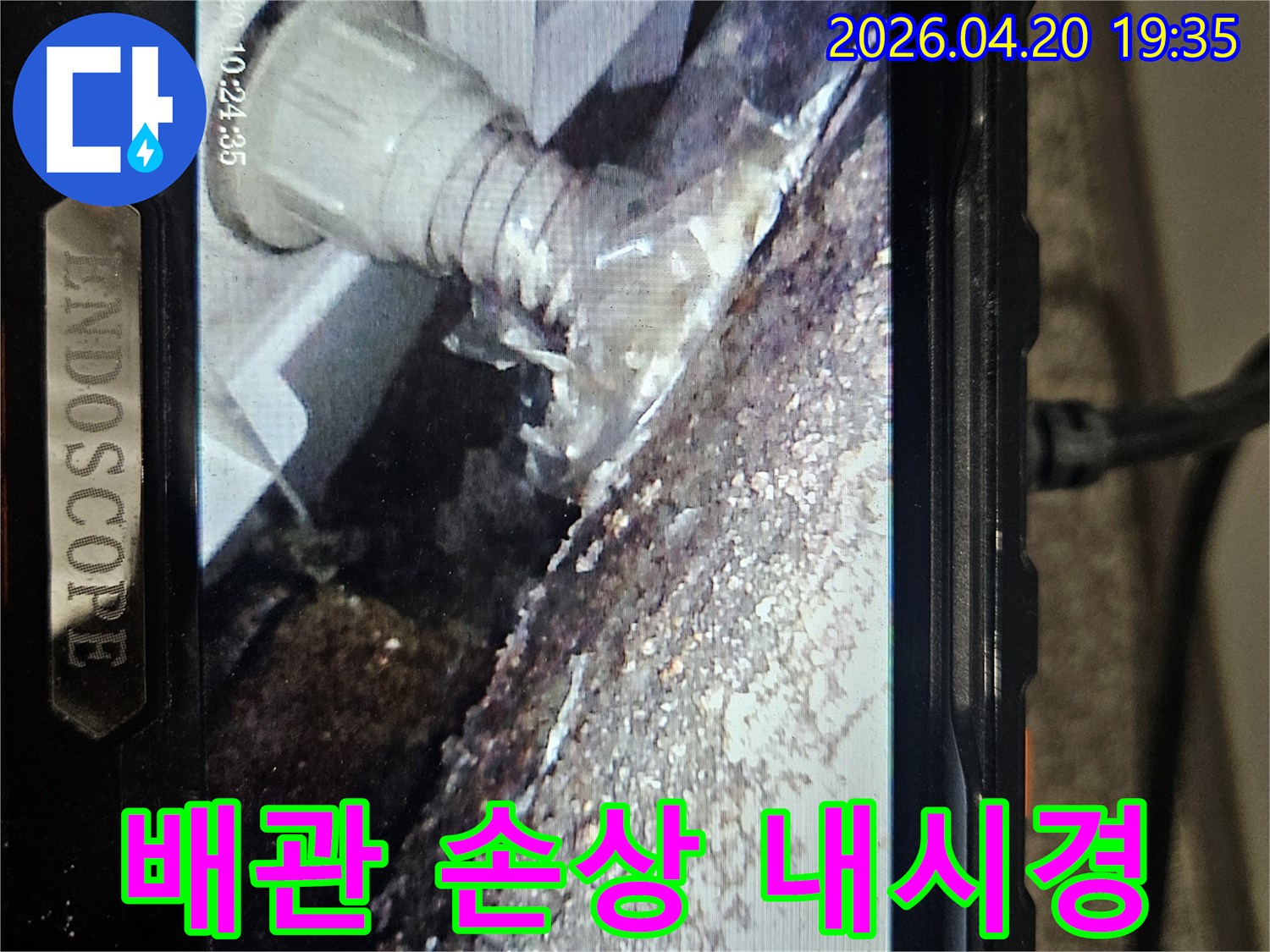 누수 발생 지점을 파악하기 위해-내시경 카메라로 촬영된-손상된 배관의 내부 모습