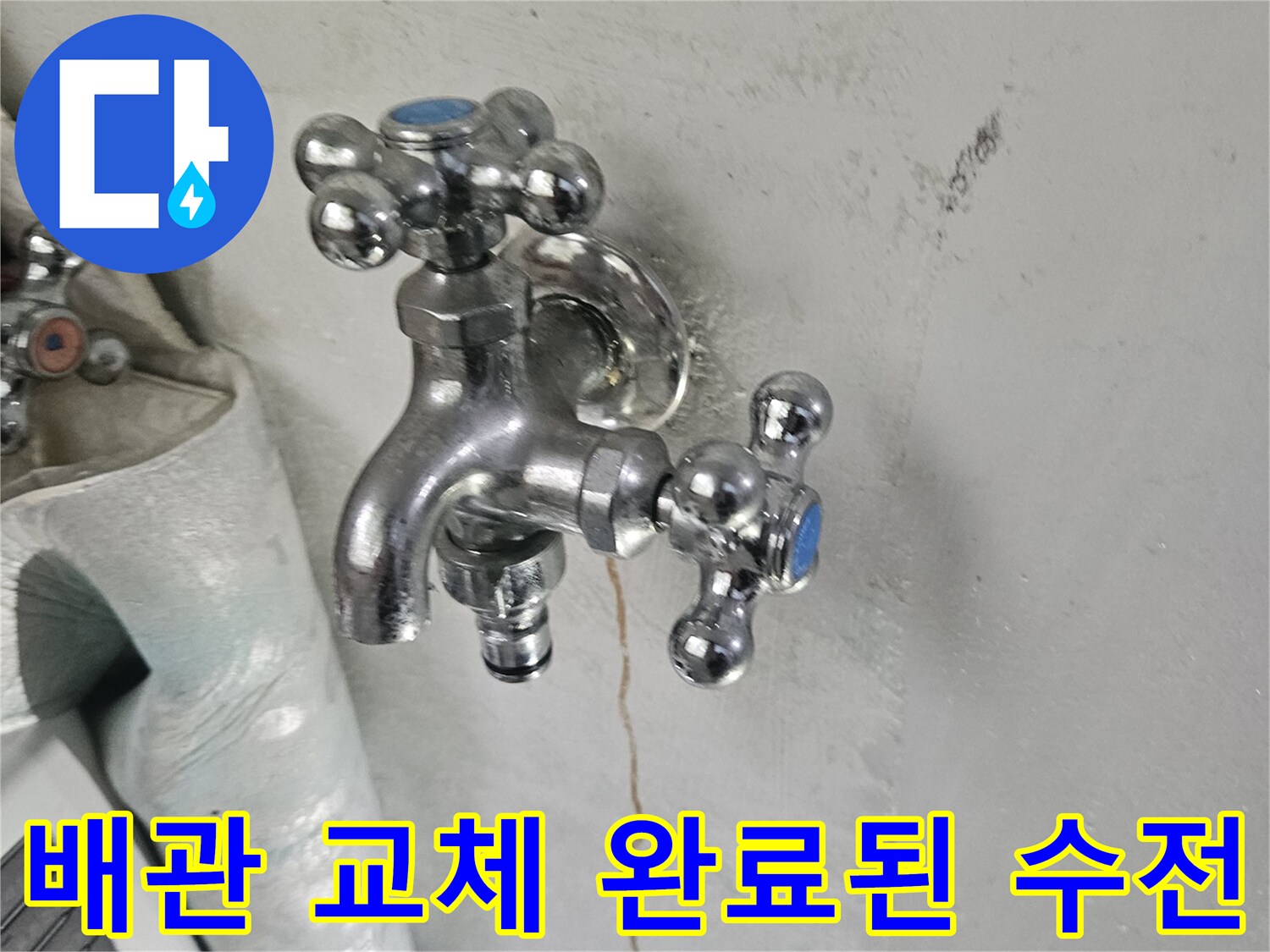 새 배관으로 연결된-세탁실 벽면 수전