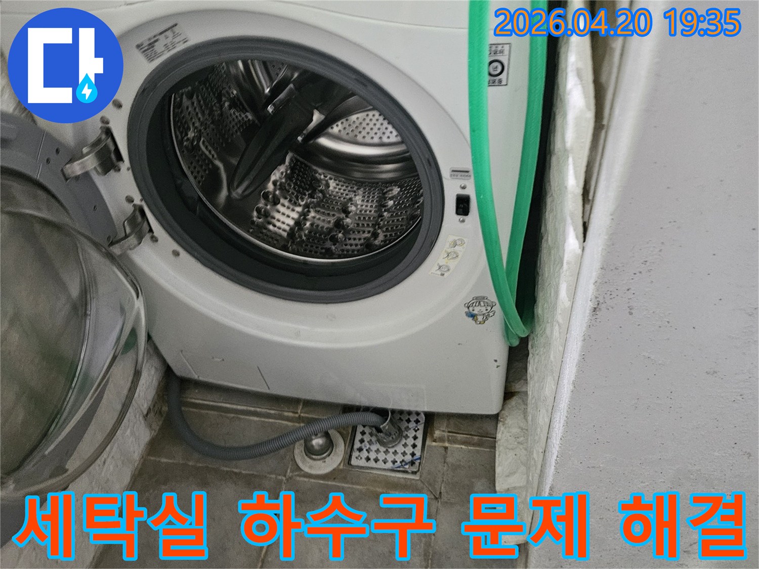 세탁실 하수구에서-발생하는 냄새와 역류 문제를-해결하기 위해 점검하고 있습니다