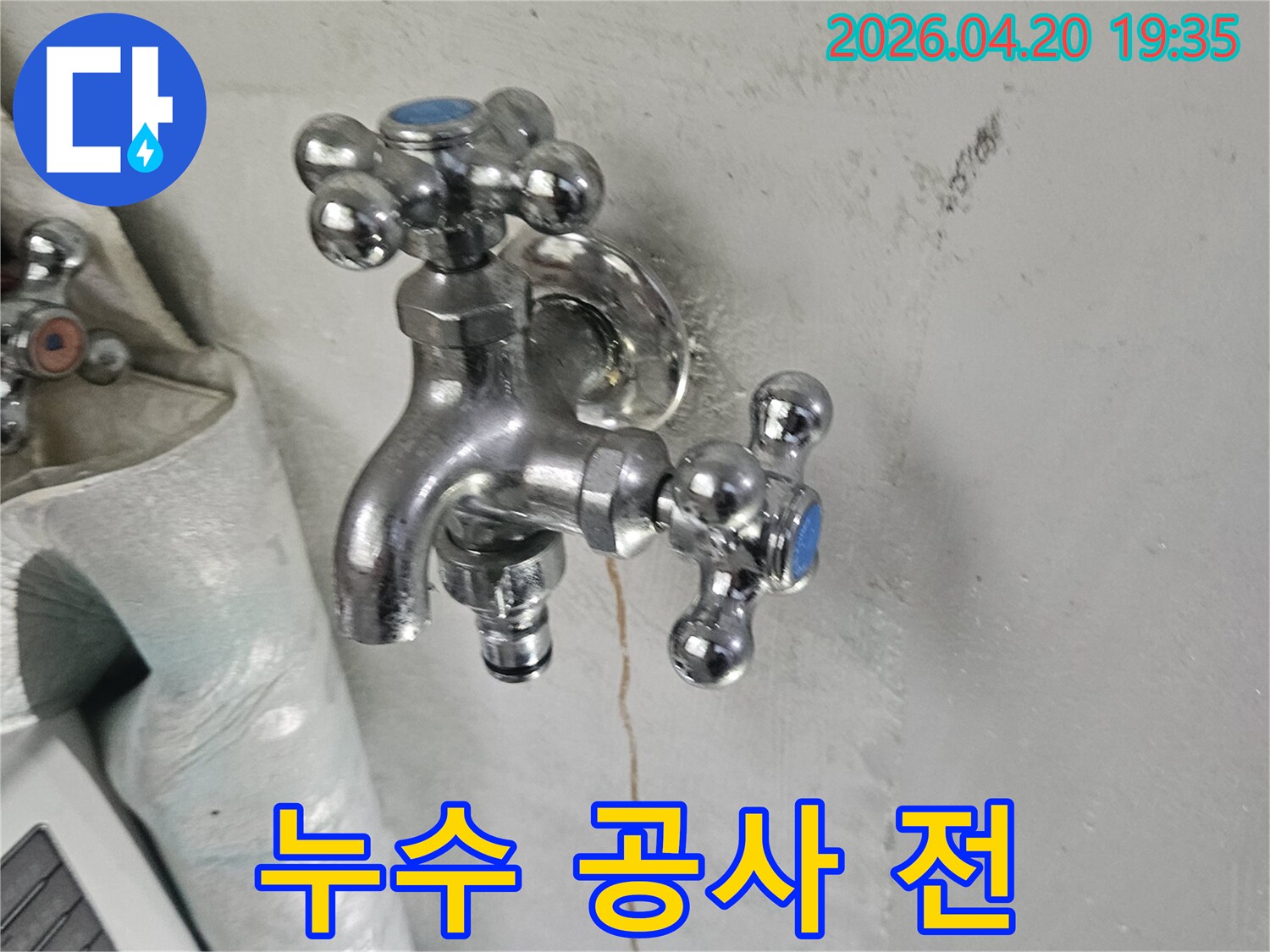정밀 누수 탐지 장비로 숨은 누수를 찾기 전-수도꼭지 옆 벽면의 균열을 촬영한 사진입니다.